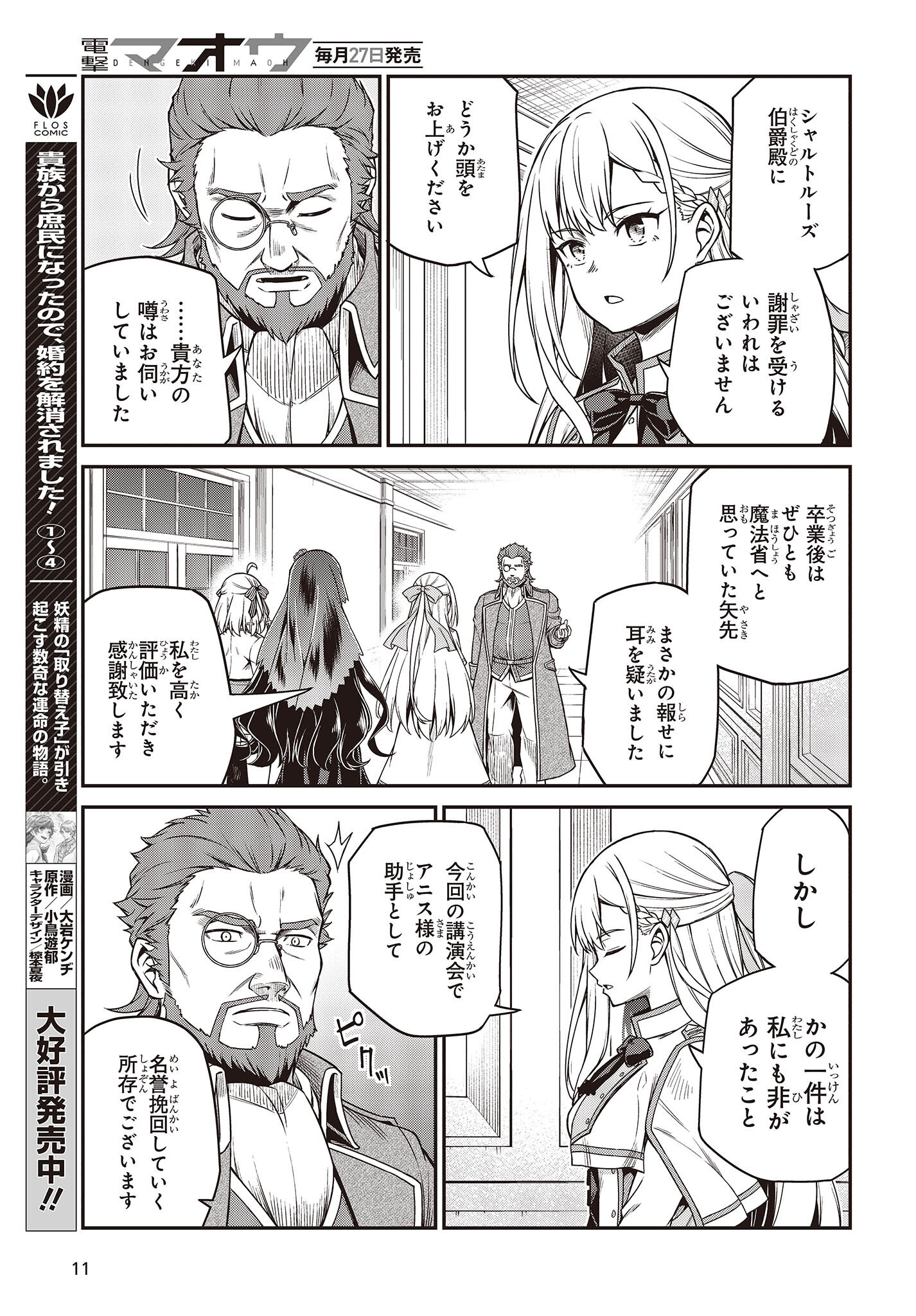 転生王女と天才令嬢の魔法革命 Chap 28 - Next Chap 29