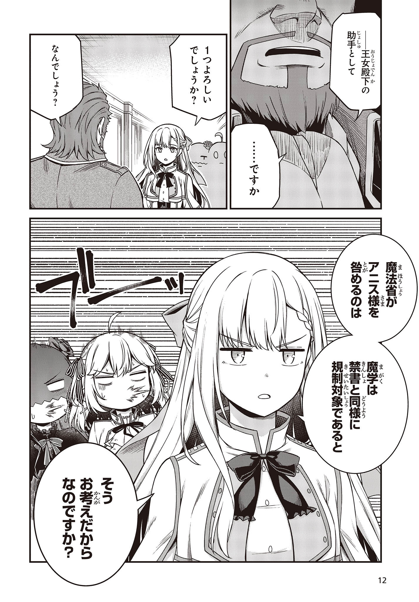 転生王女と天才令嬢の魔法革命 Chap 28 - Next Chap 29