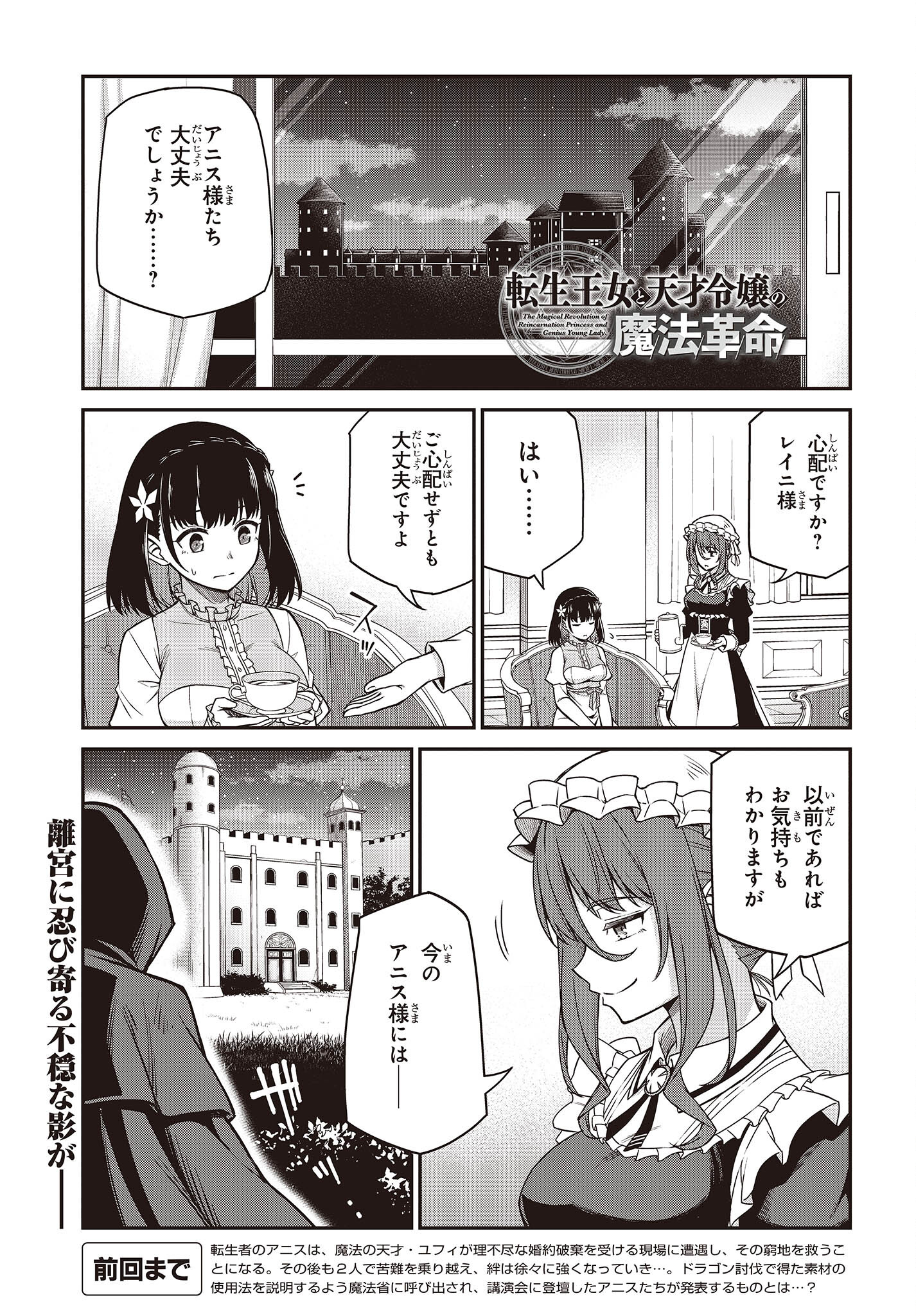 転生王女と天才令嬢の魔法革命 Chap 29 - Next Chap 30