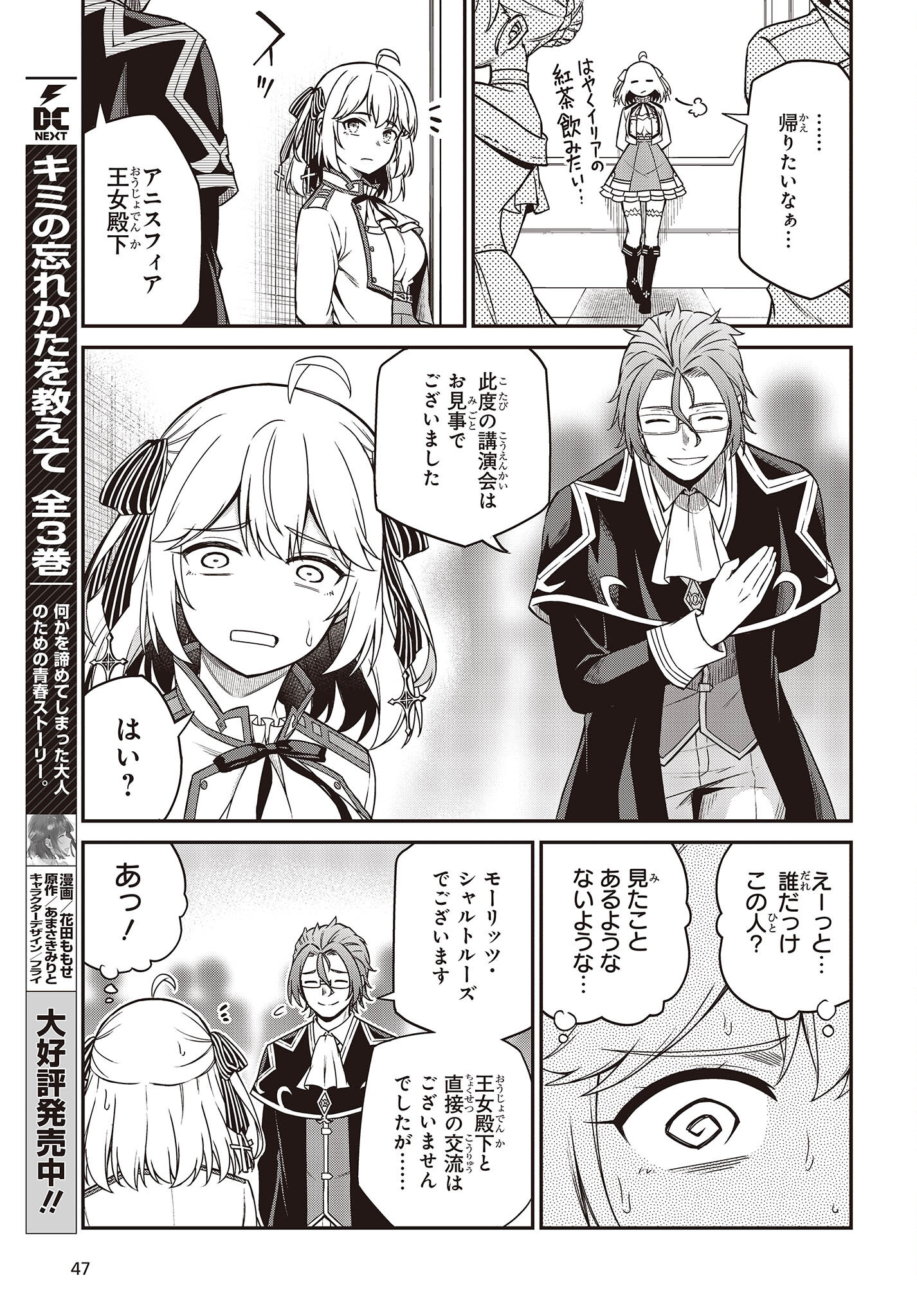 転生王女と天才令嬢の魔法革命 Chap 29 - Next Chap 30