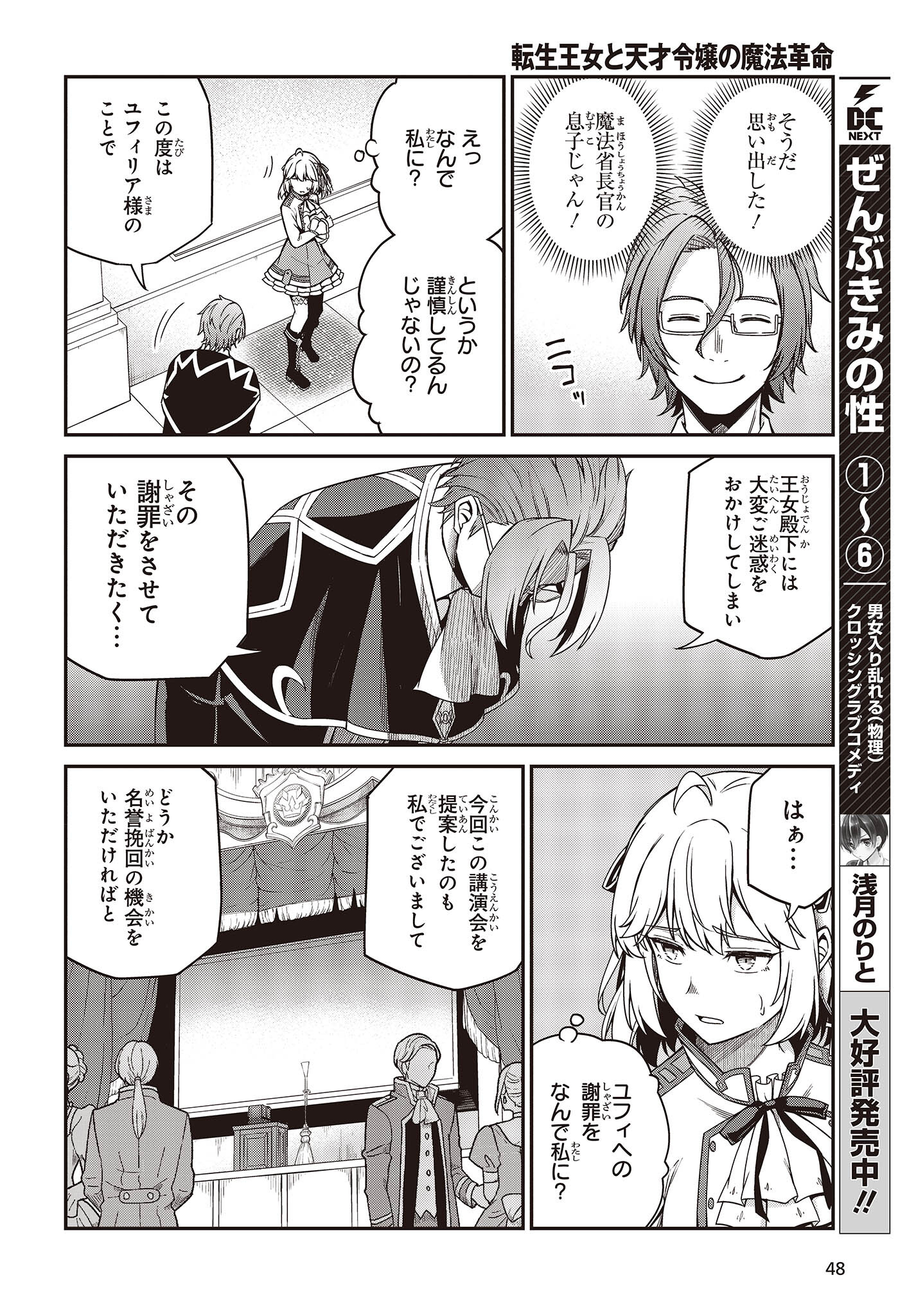 転生王女と天才令嬢の魔法革命 Chap 29 - Next Chap 30