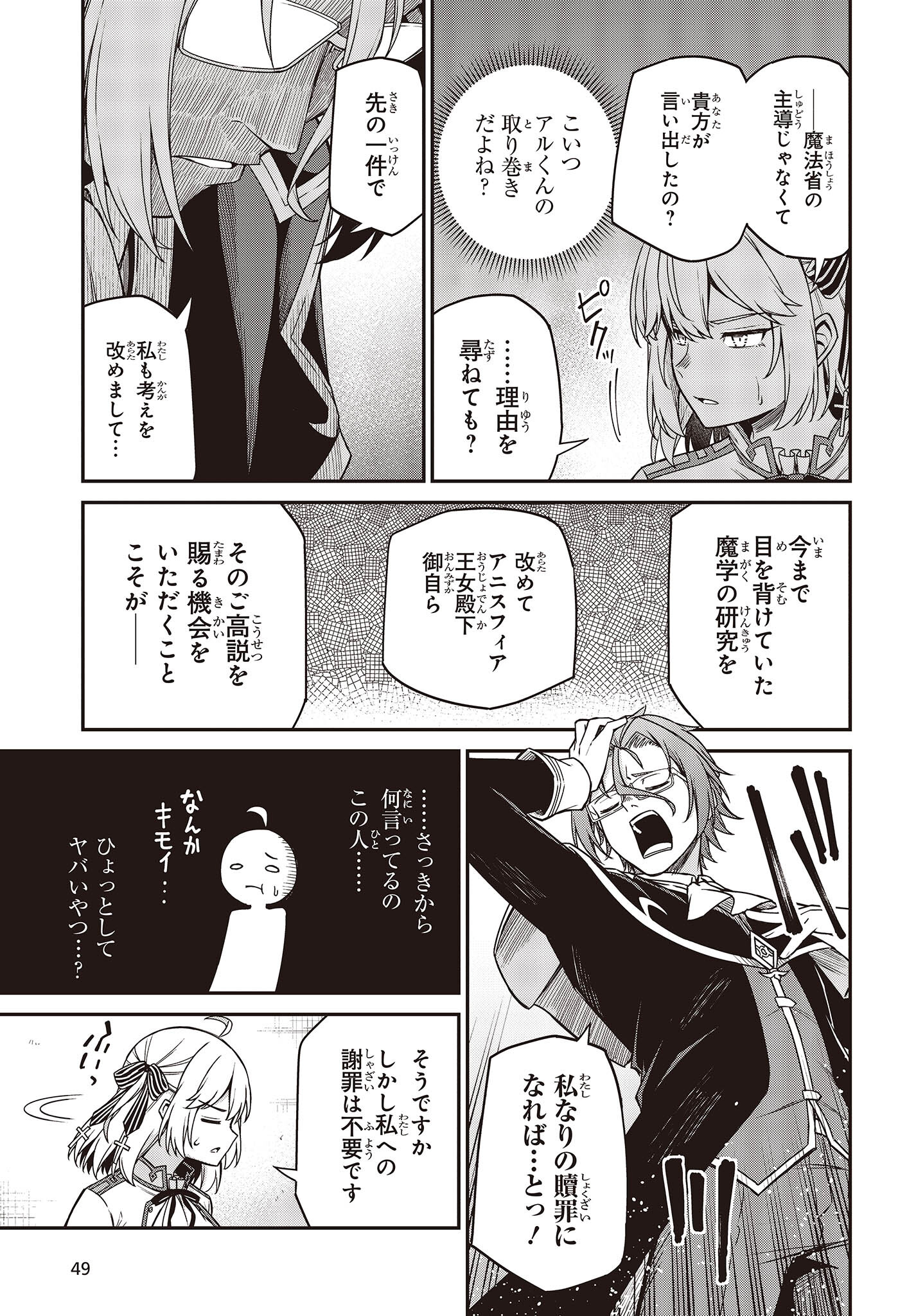 転生王女と天才令嬢の魔法革命 Chap 29 - Next Chap 30