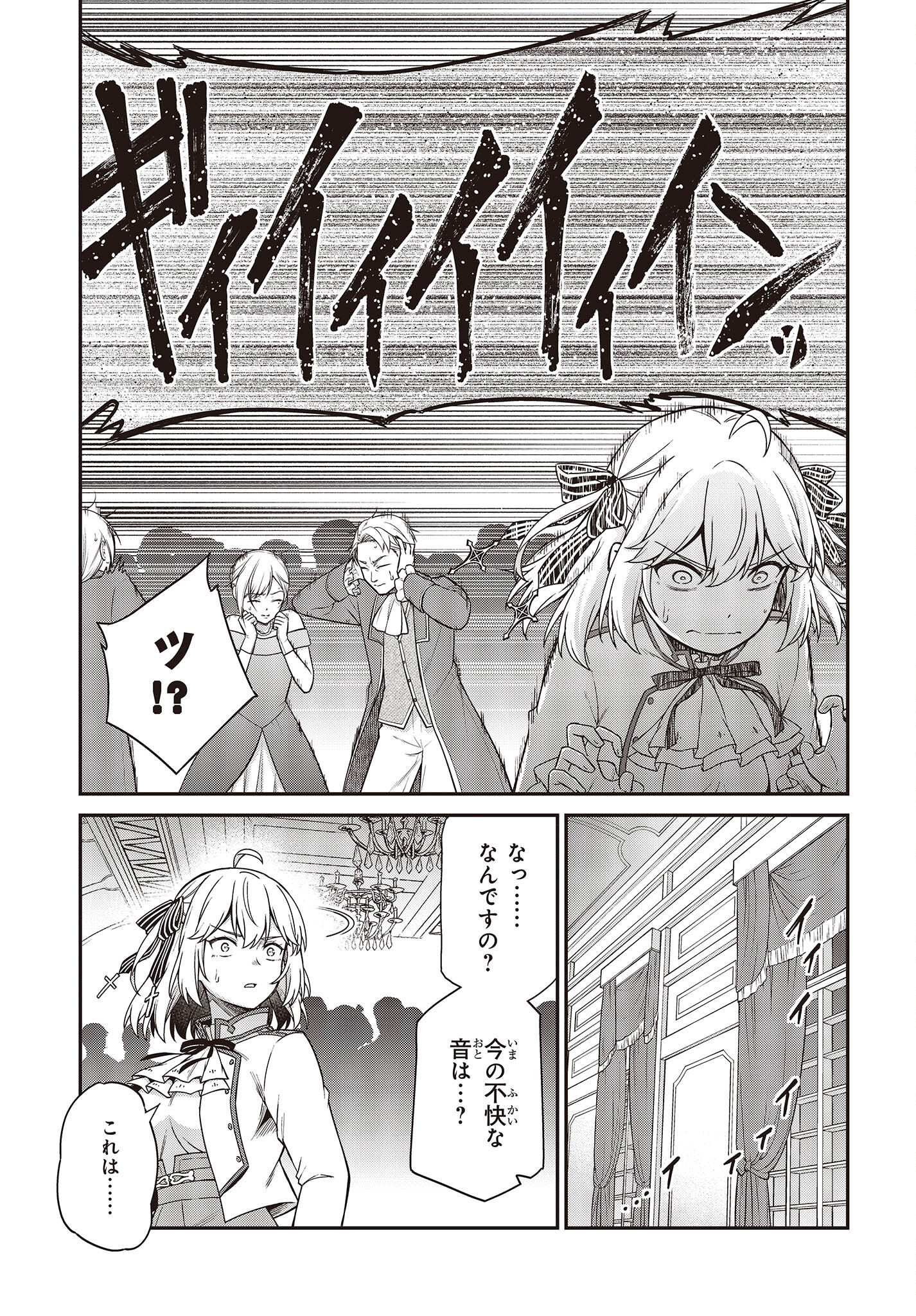 転生王女と天才令嬢の魔法革命 Chap 29 - Next Chap 30