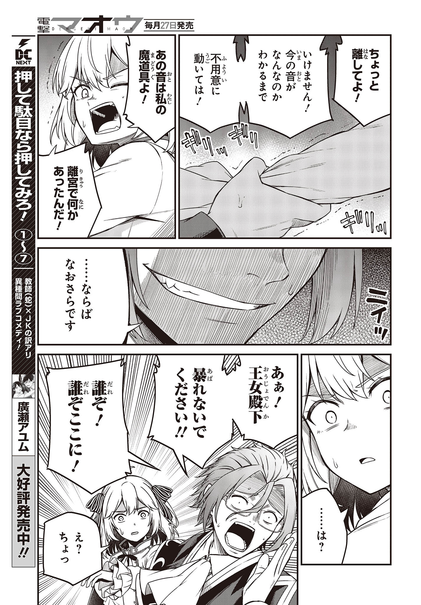 転生王女と天才令嬢の魔法革命 Chap 29 - Next Chap 30