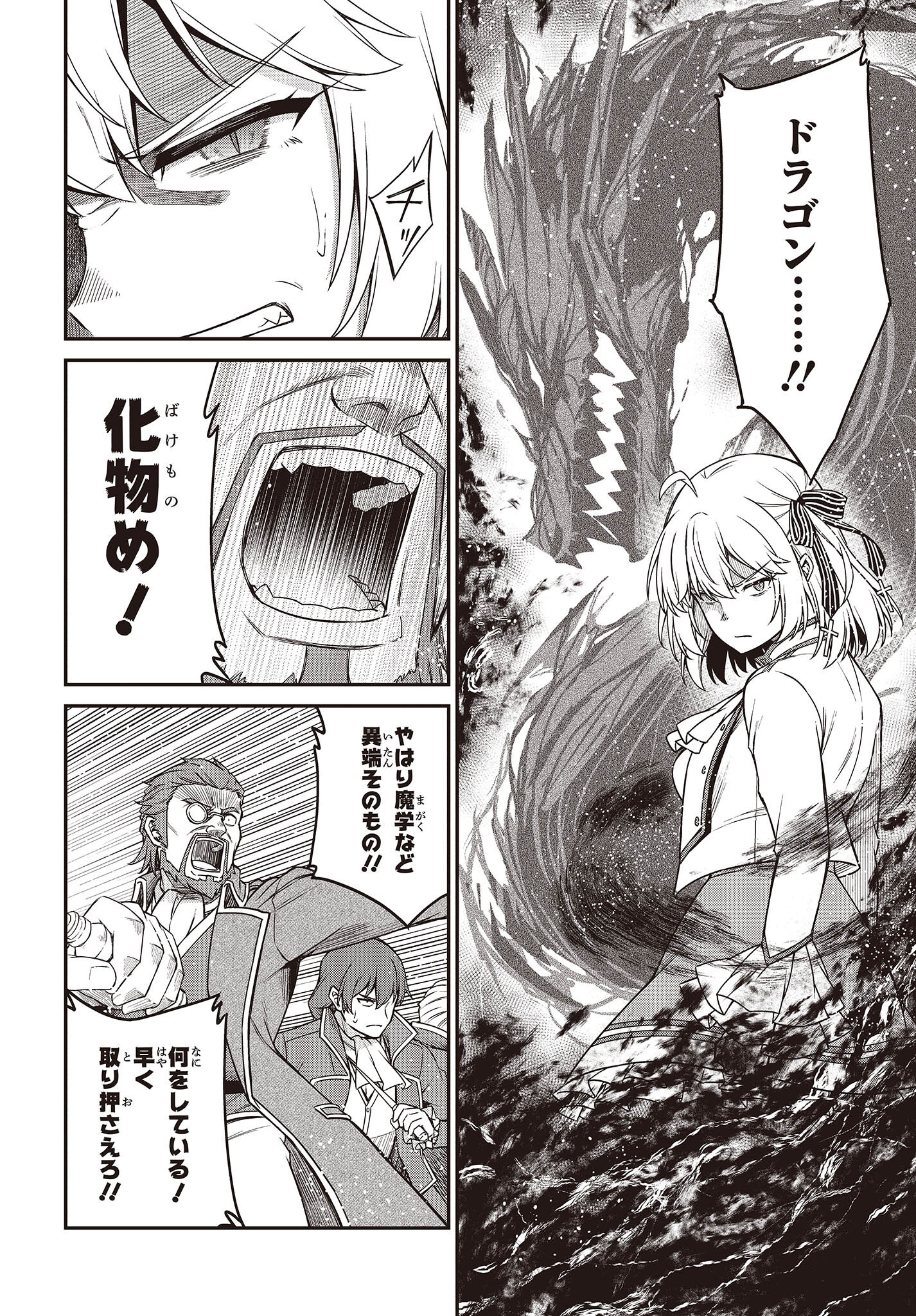 転生王女と天才令嬢の魔法革命 Chap 29 - Next Chap 30