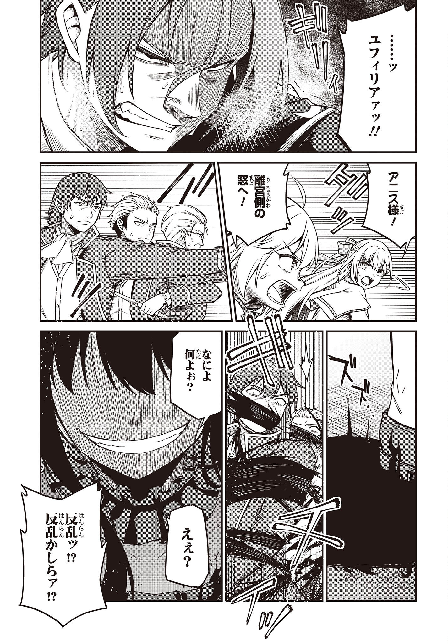 転生王女と天才令嬢の魔法革命 Chap 29 - Next Chap 30