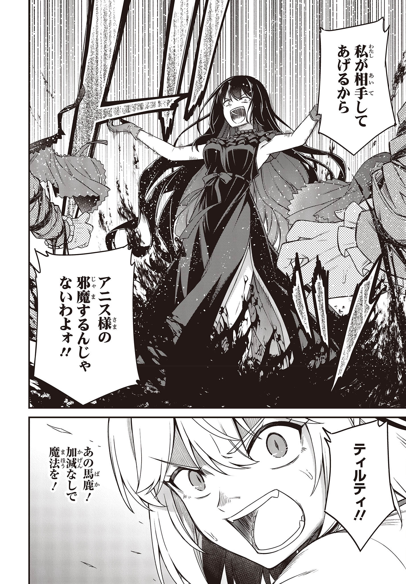 転生王女と天才令嬢の魔法革命 Chap 29 - Next Chap 30