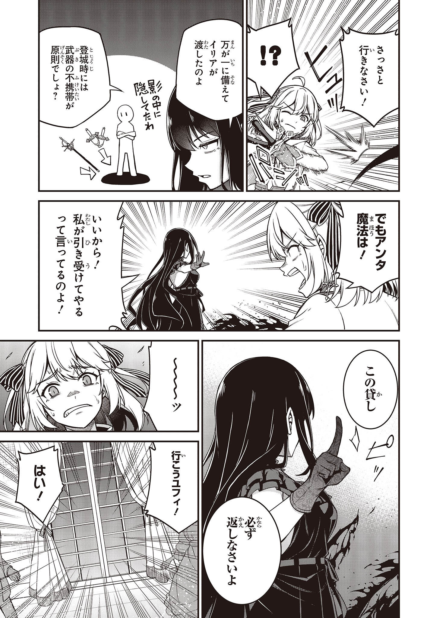 転生王女と天才令嬢の魔法革命 Chap 29 - Next Chap 30