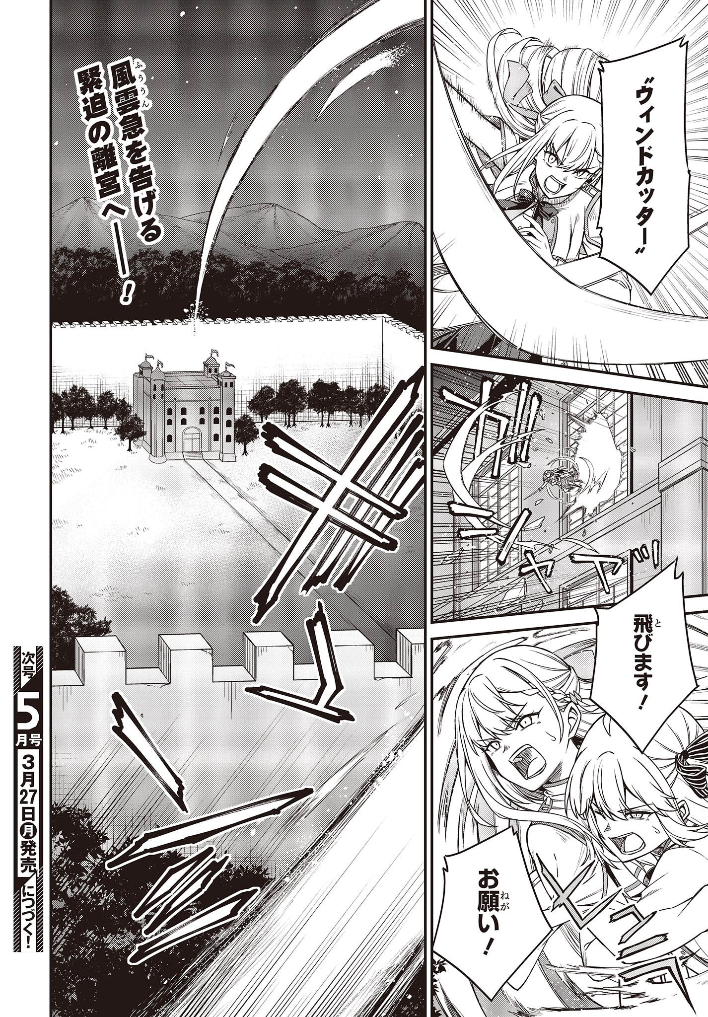 転生王女と天才令嬢の魔法革命 Chap 29 - Next Chap 30