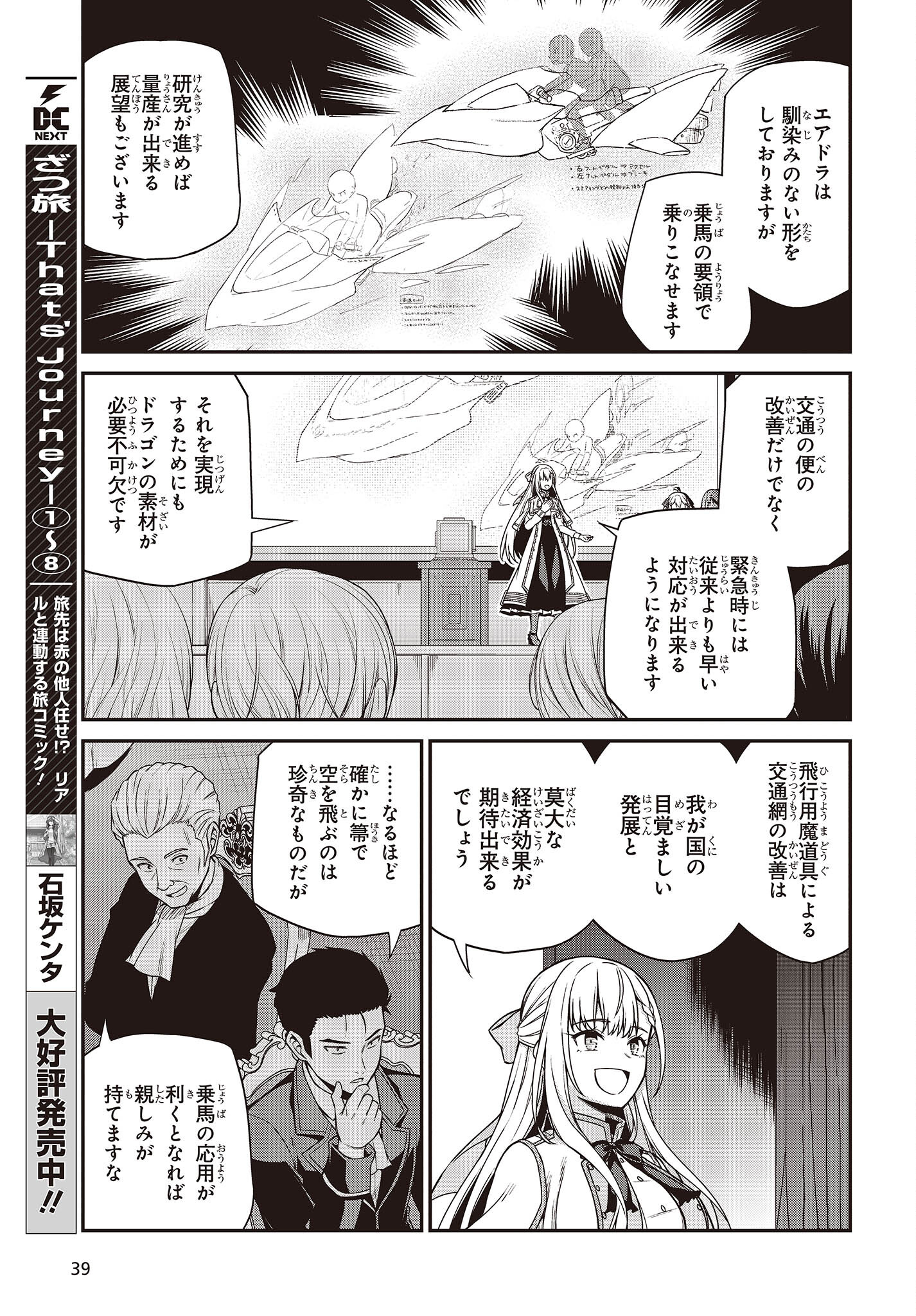 転生王女と天才令嬢の魔法革命 Chap 29 - Next Chap 30