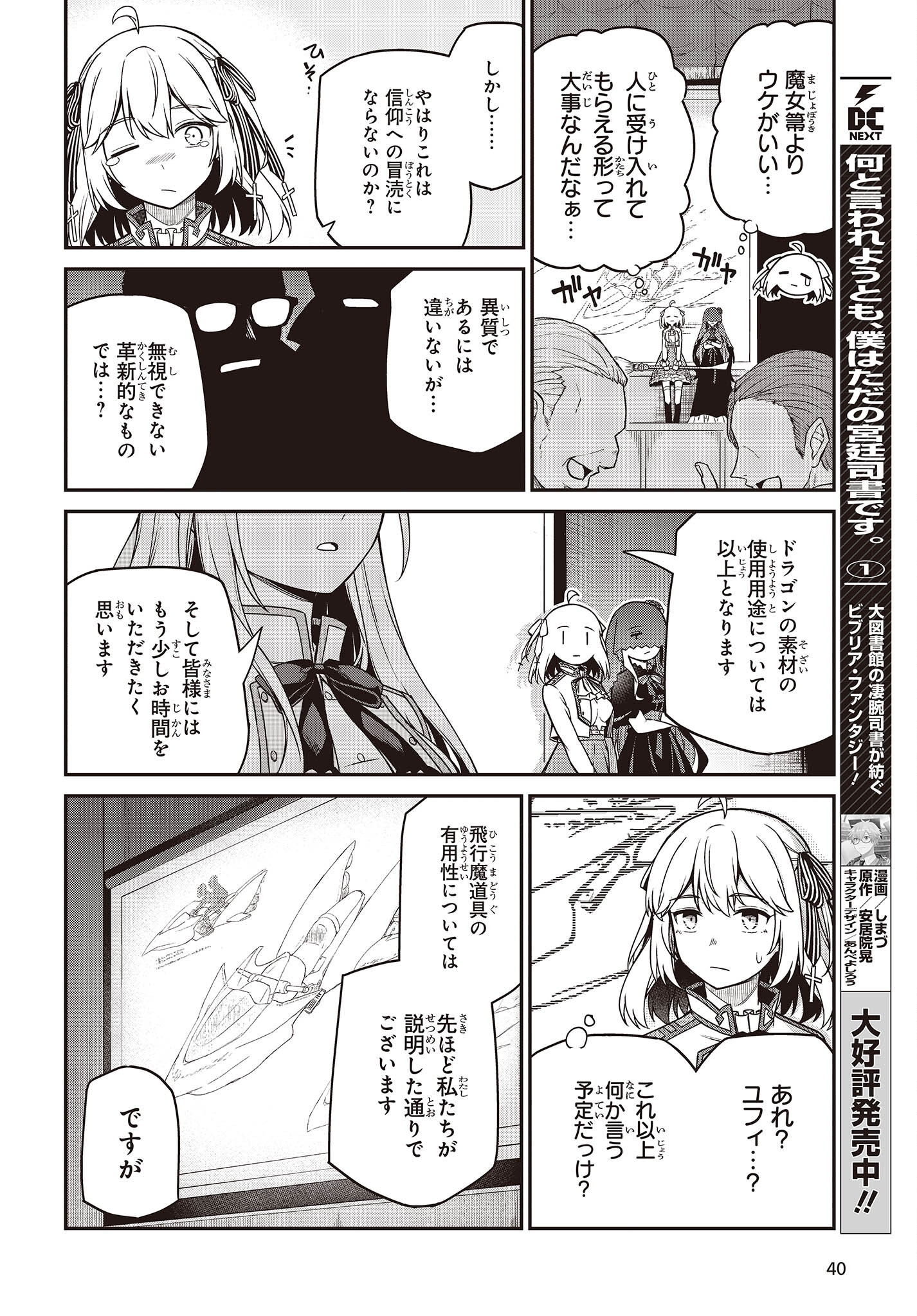 転生王女と天才令嬢の魔法革命 Chap 29 - Next Chap 30