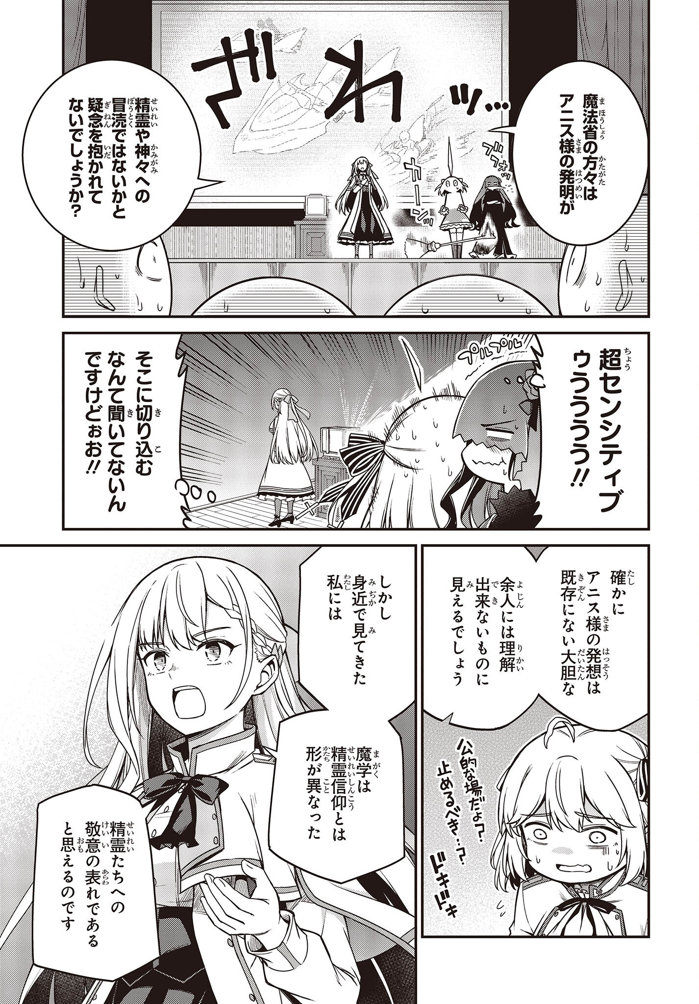 転生王女と天才令嬢の魔法革命 Chap 29 - Next Chap 30