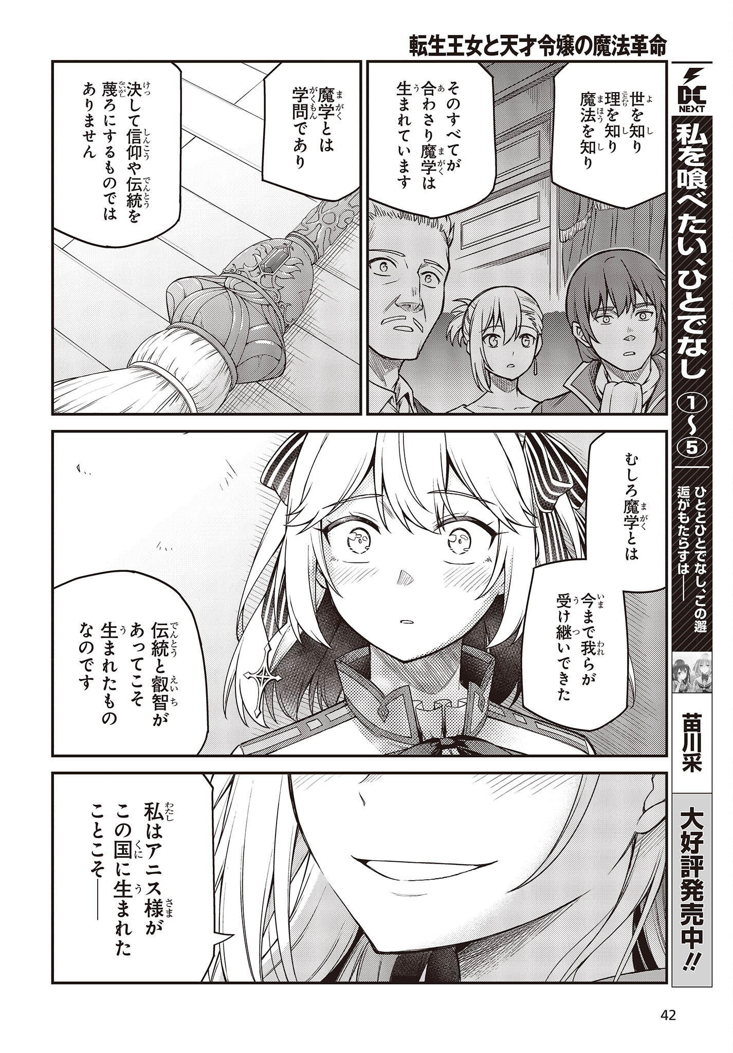 転生王女と天才令嬢の魔法革命 Chap 29 - Next Chap 30