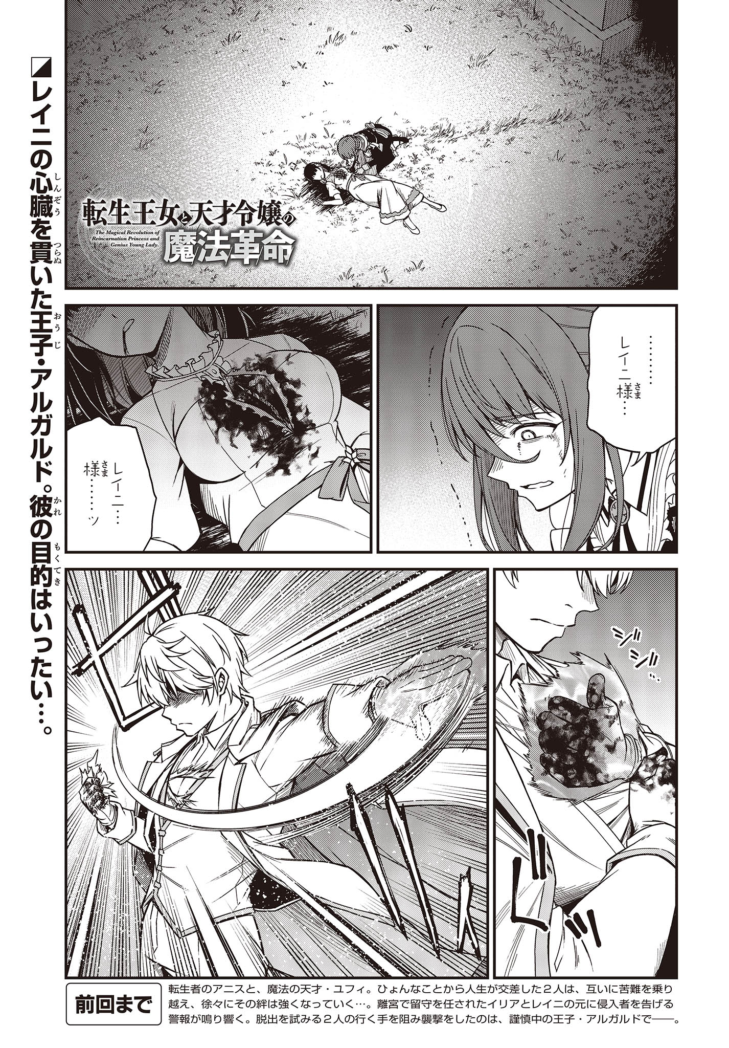 転生王女と天才令嬢の魔法革命 Chap 31 - Next Chap 32