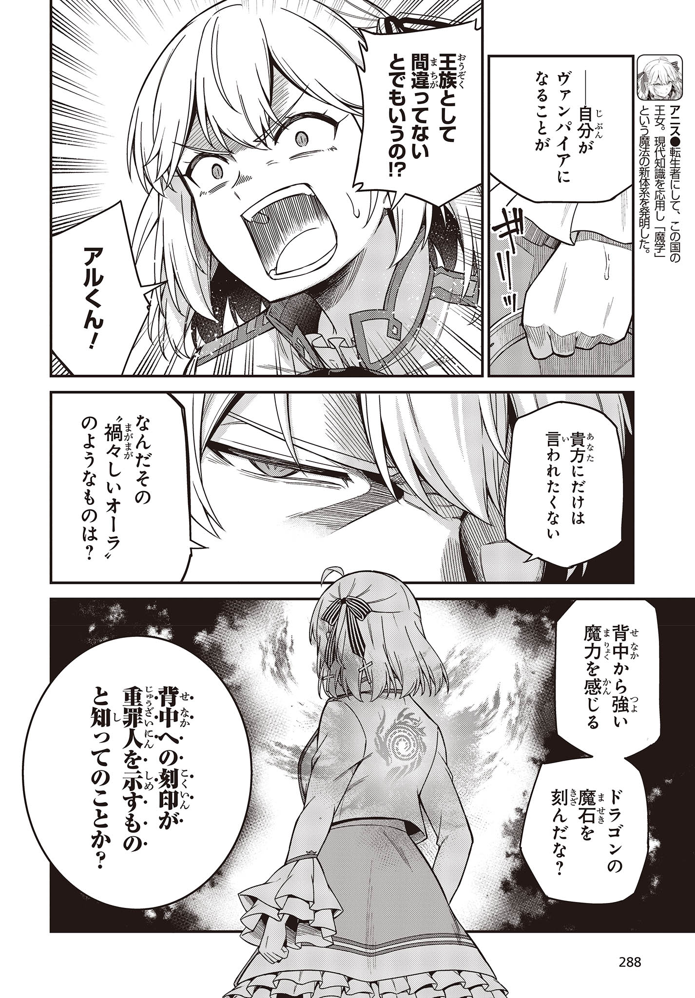 転生王女と天才令嬢の魔法革命 Chap 31 - Next Chap 32