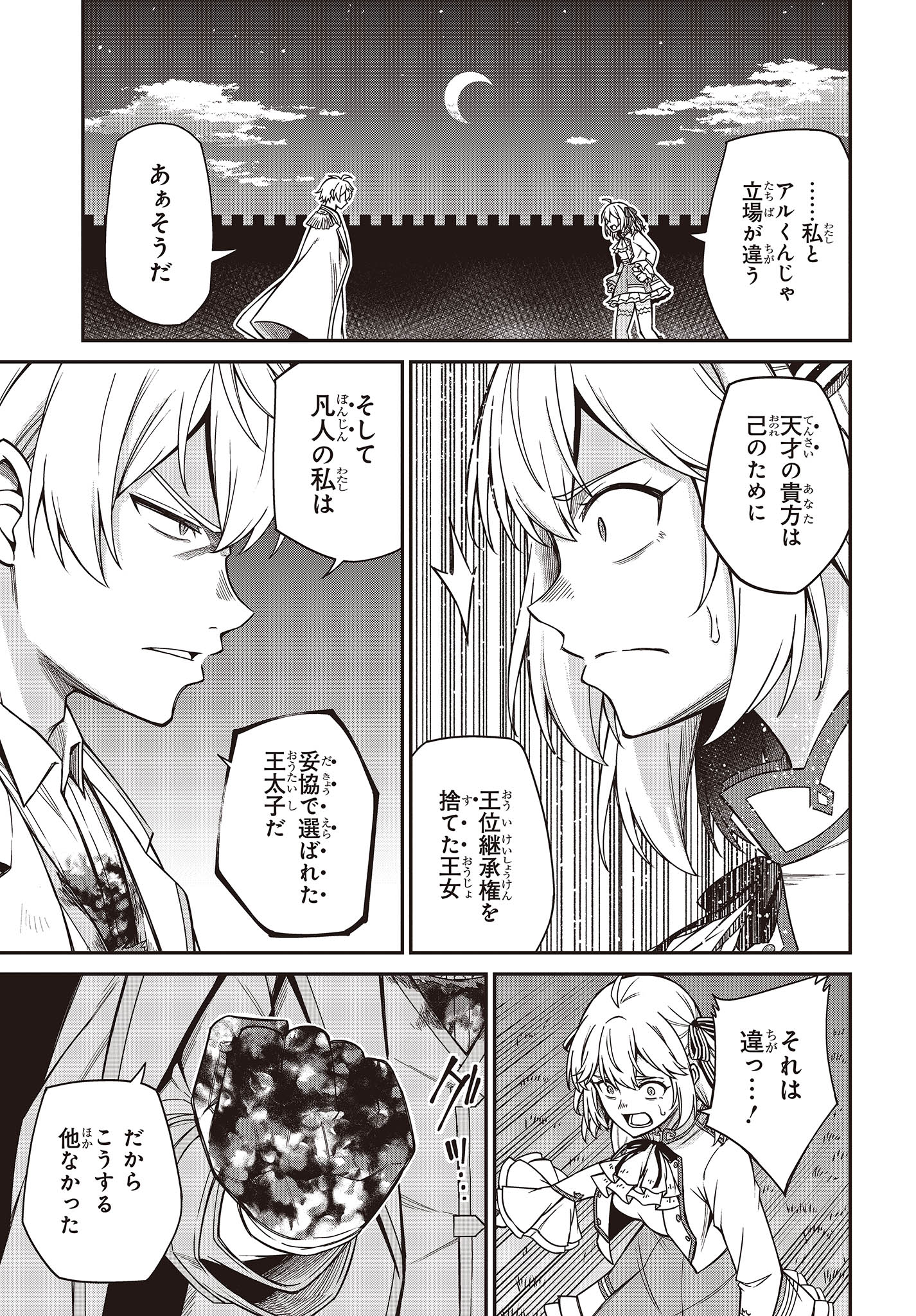 転生王女と天才令嬢の魔法革命 Chap 31 - Next Chap 32