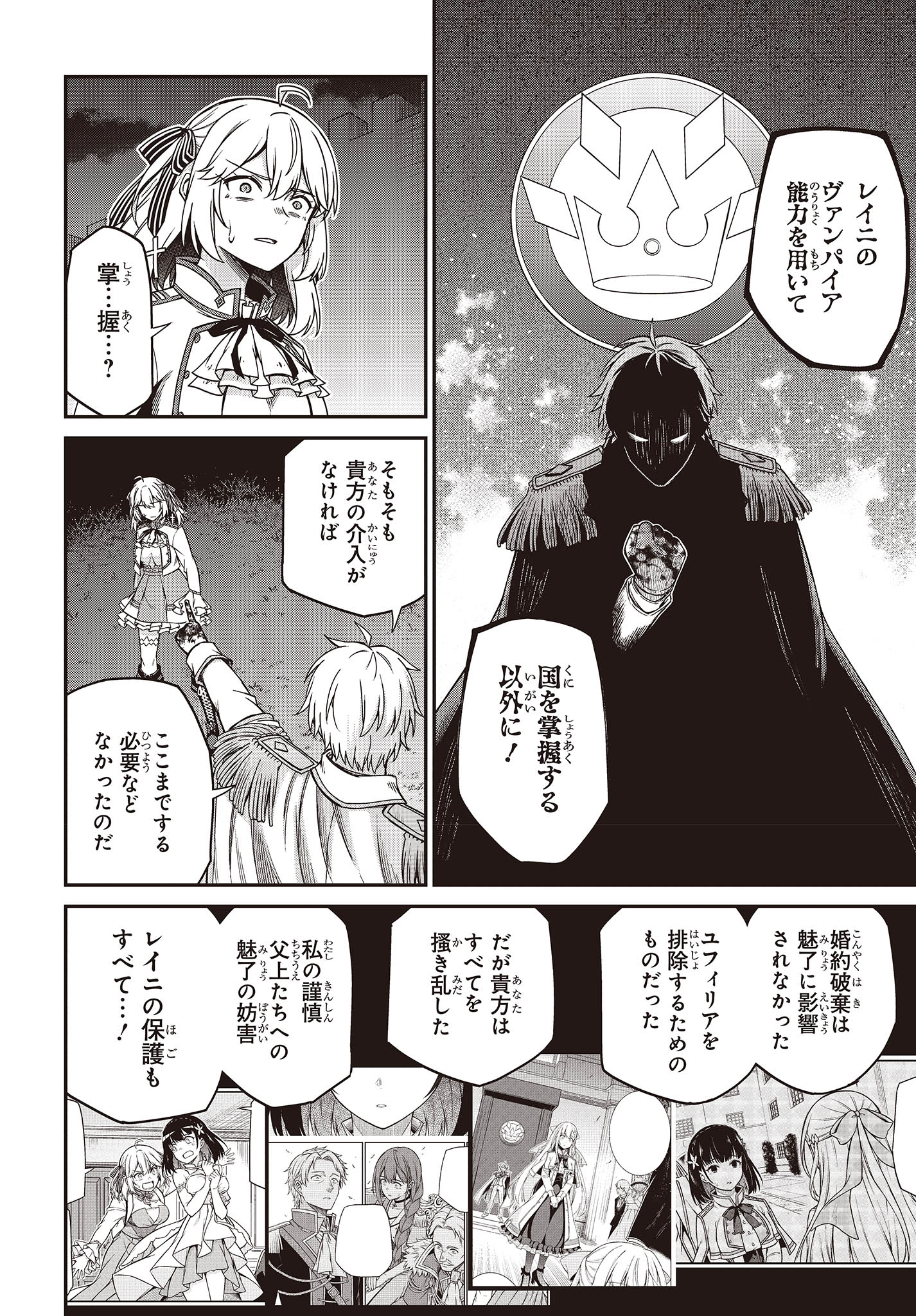 転生王女と天才令嬢の魔法革命 Chap 31 - Next Chap 32