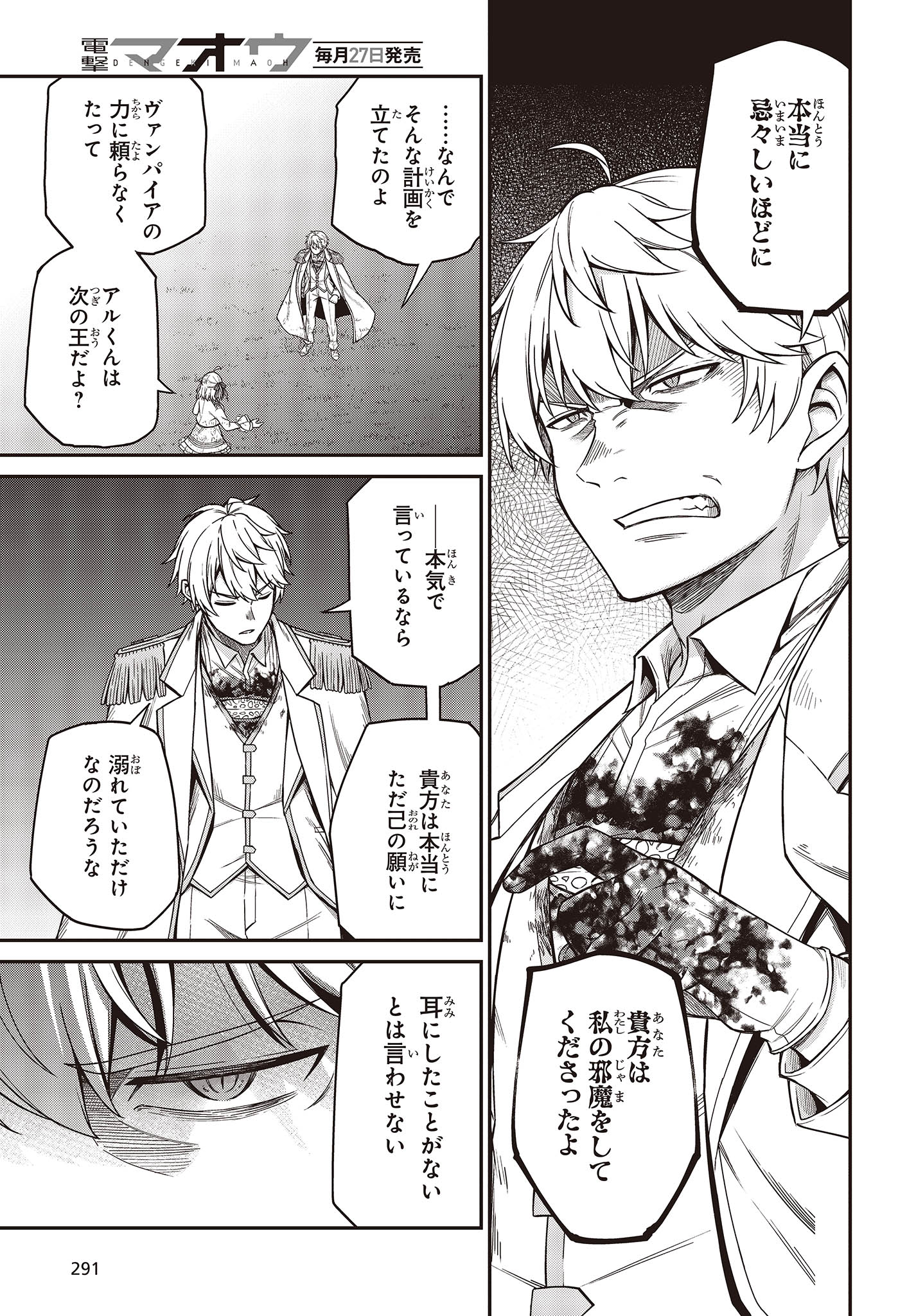 転生王女と天才令嬢の魔法革命 Chap 31 - Next Chap 32