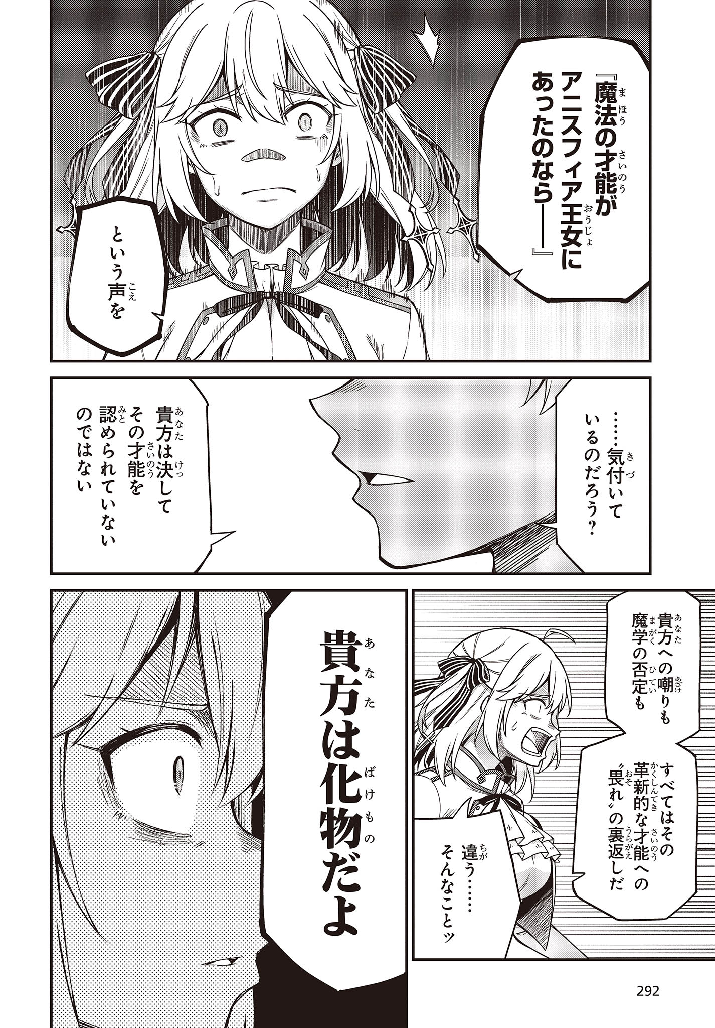 転生王女と天才令嬢の魔法革命 Chap 31 - Next Chap 32