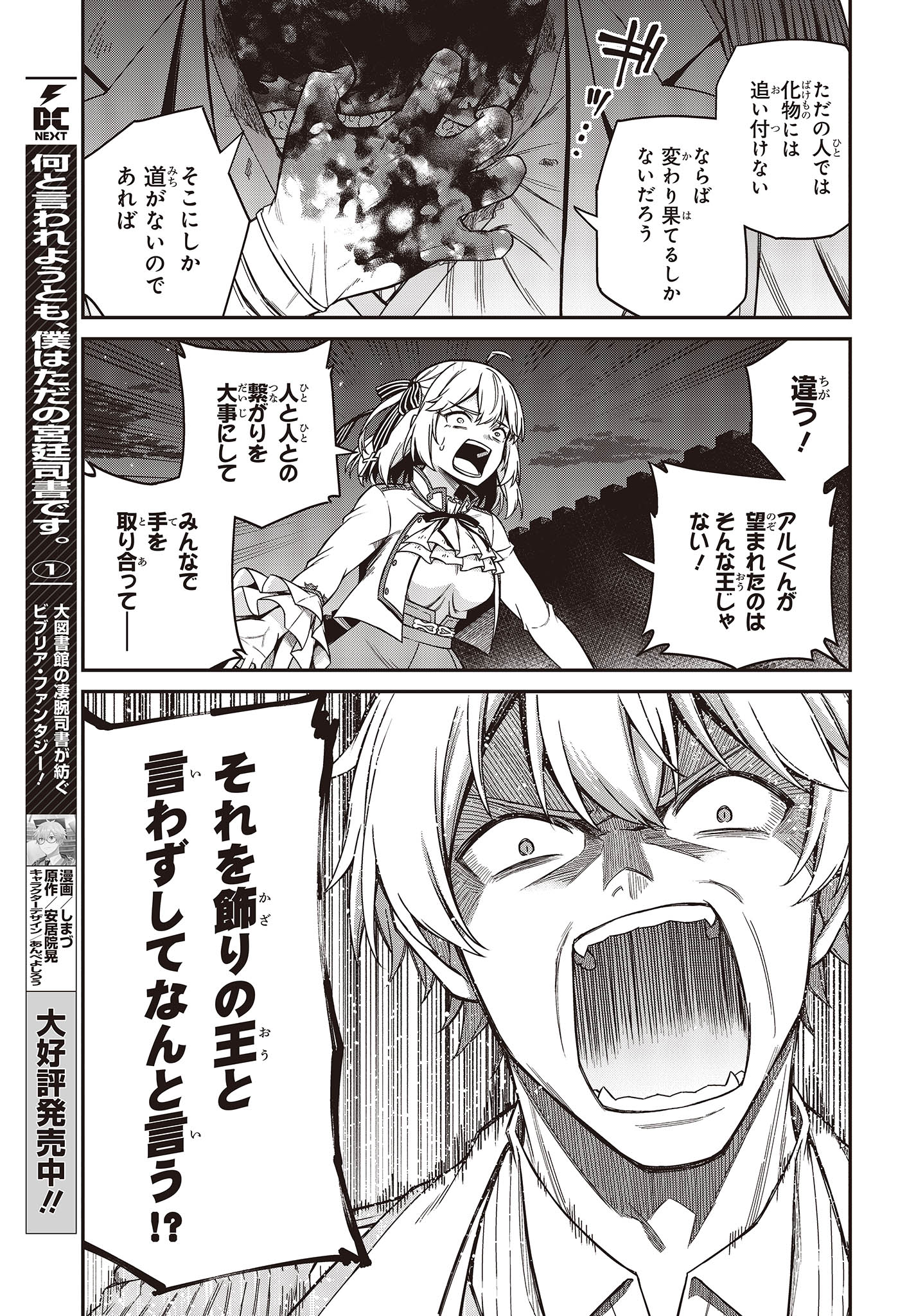 転生王女と天才令嬢の魔法革命 Chap 31 - Next Chap 32