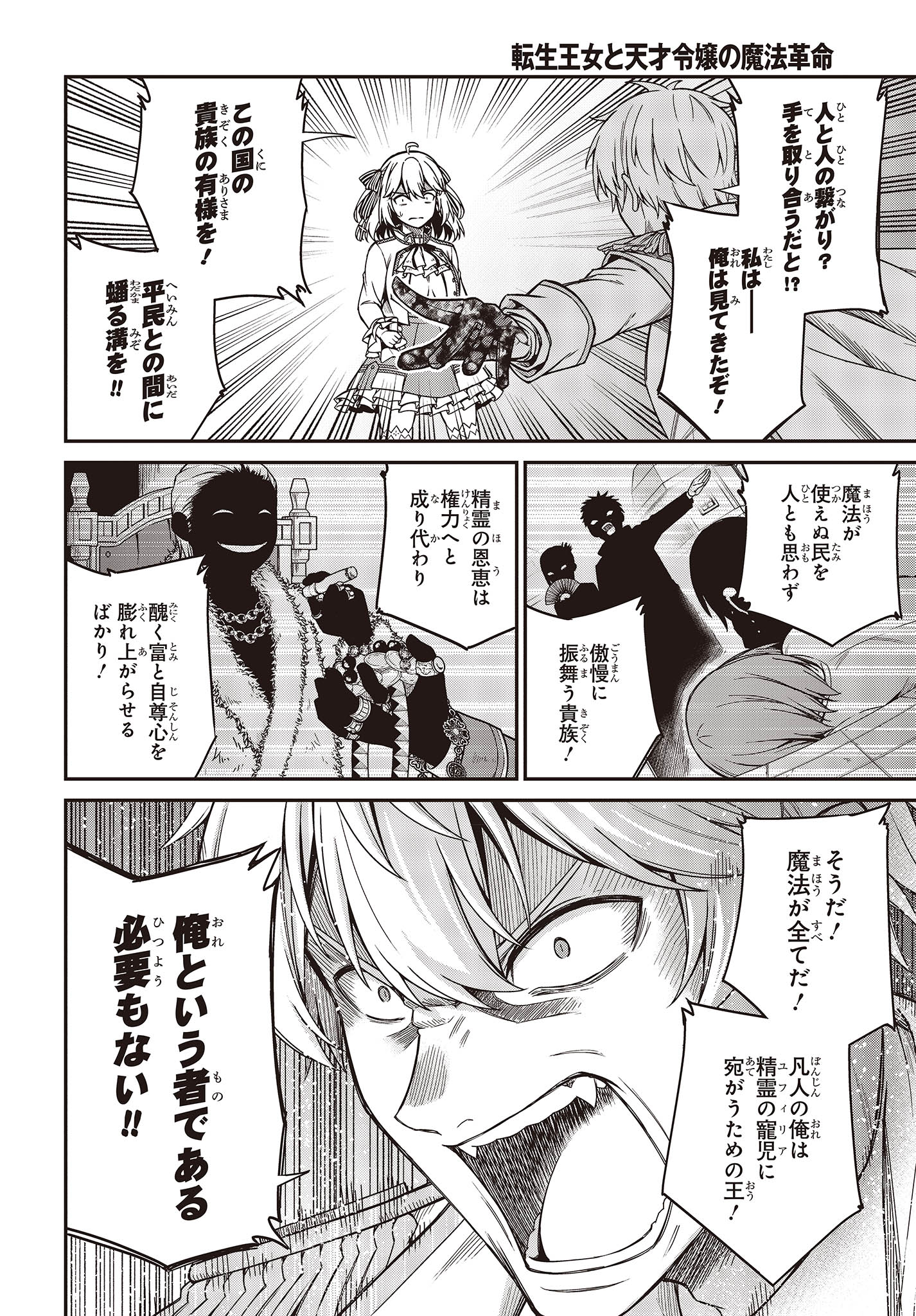 転生王女と天才令嬢の魔法革命 Chap 31 - Next Chap 32