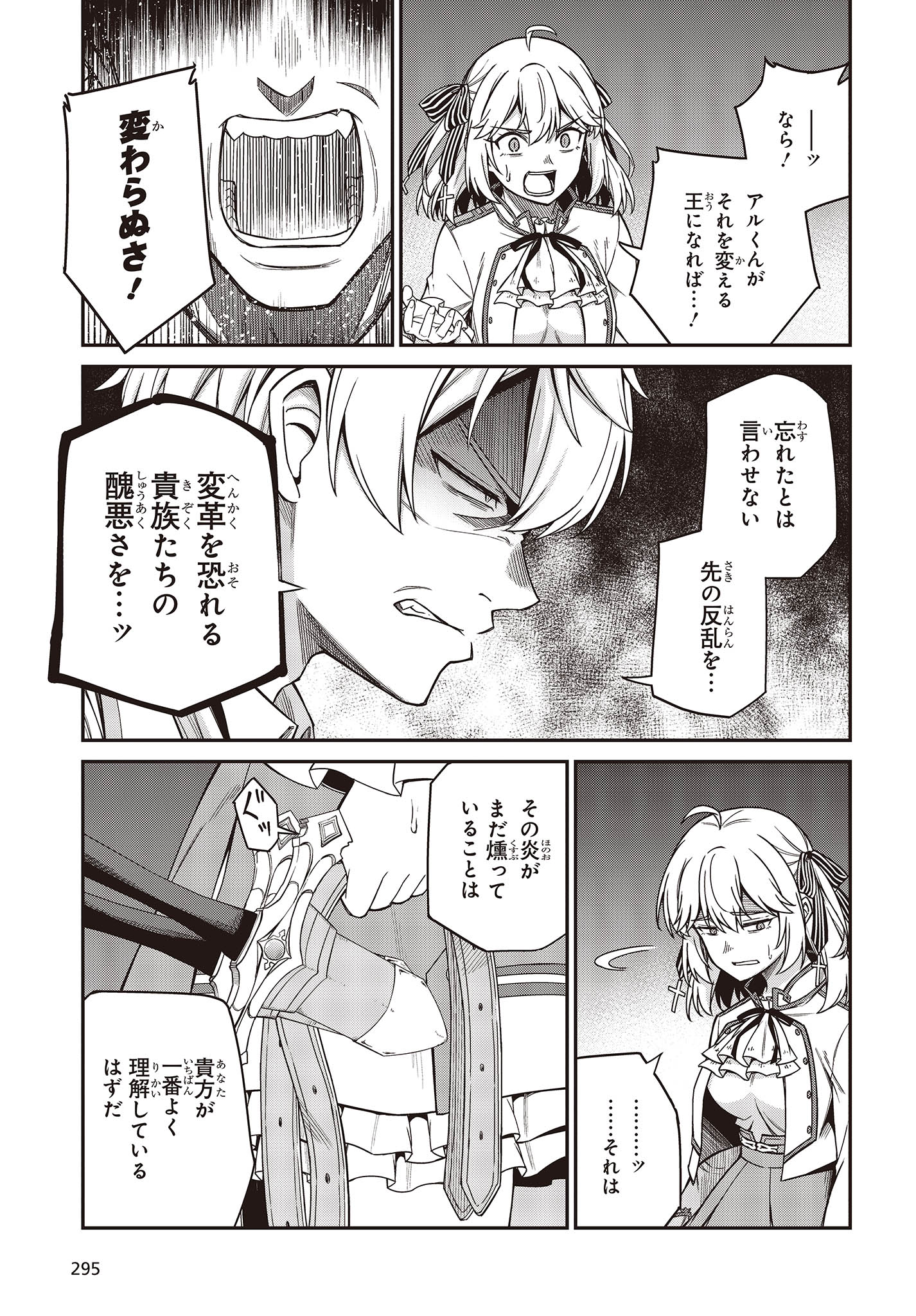 転生王女と天才令嬢の魔法革命 Chap 31 - Next Chap 32