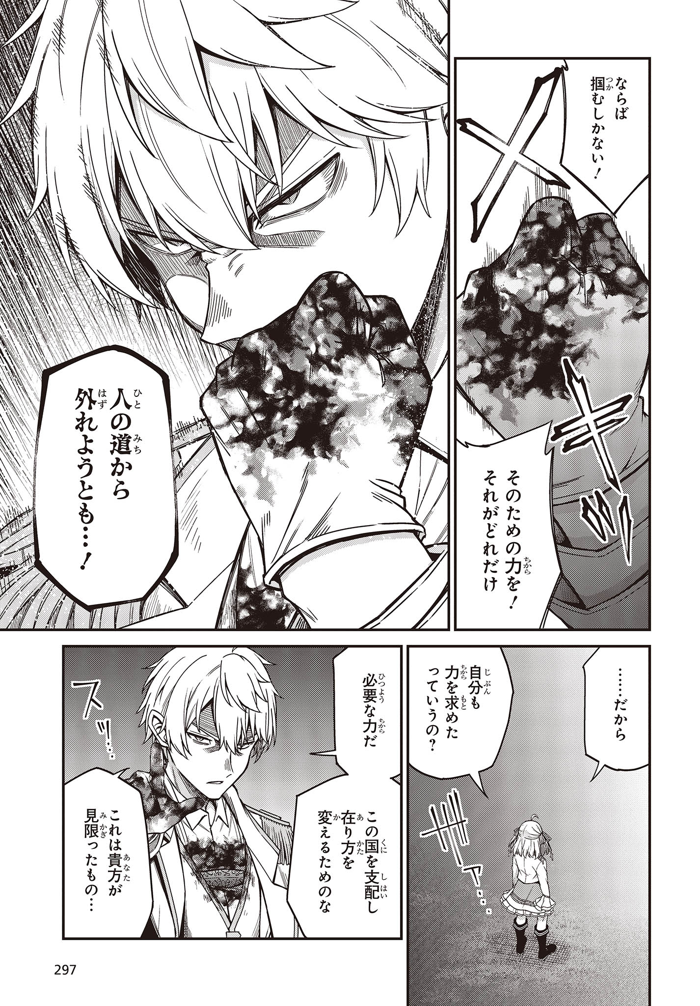 転生王女と天才令嬢の魔法革命 Chap 31 - Next Chap 32