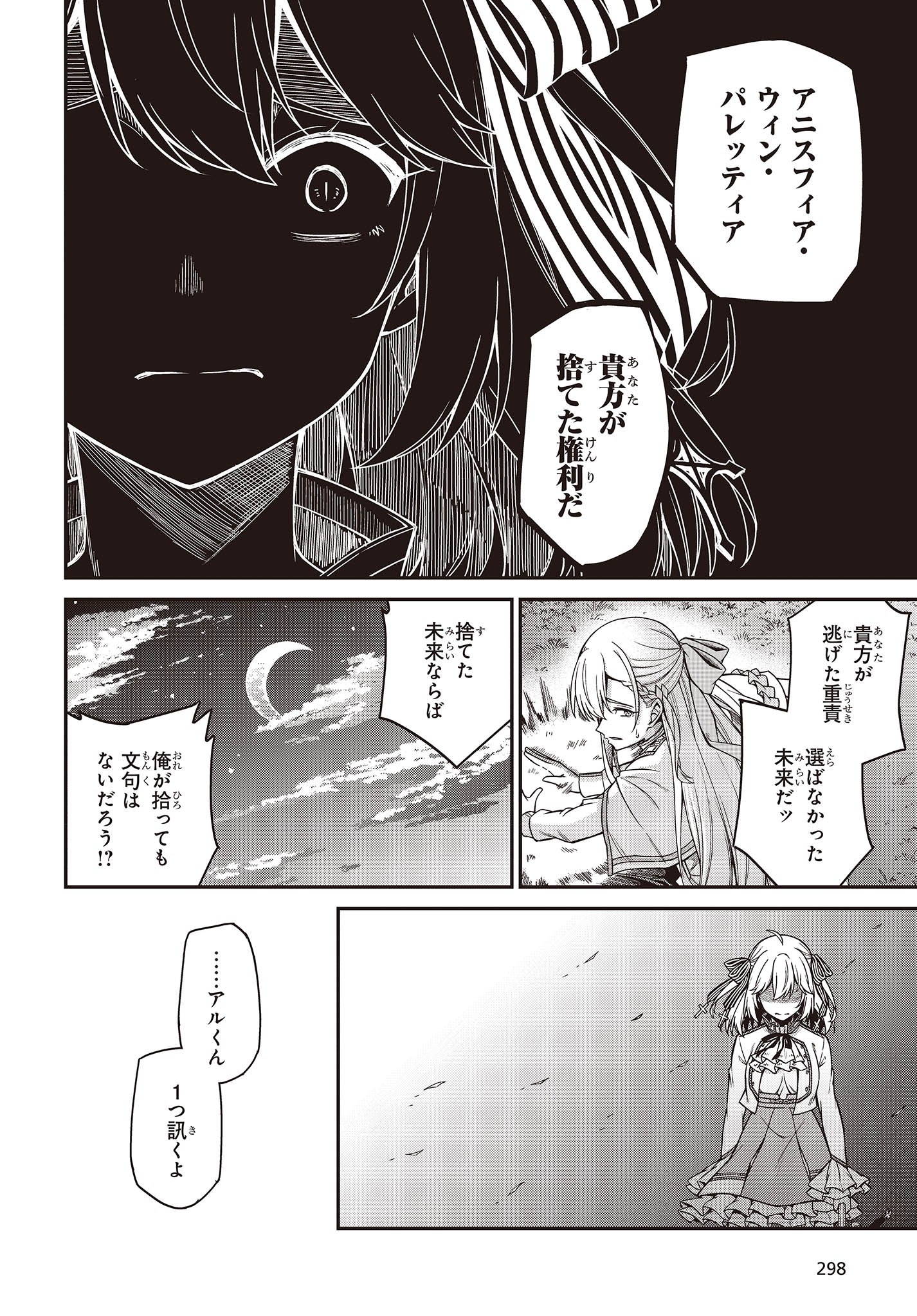 転生王女と天才令嬢の魔法革命 Chap 31 - Next Chap 32