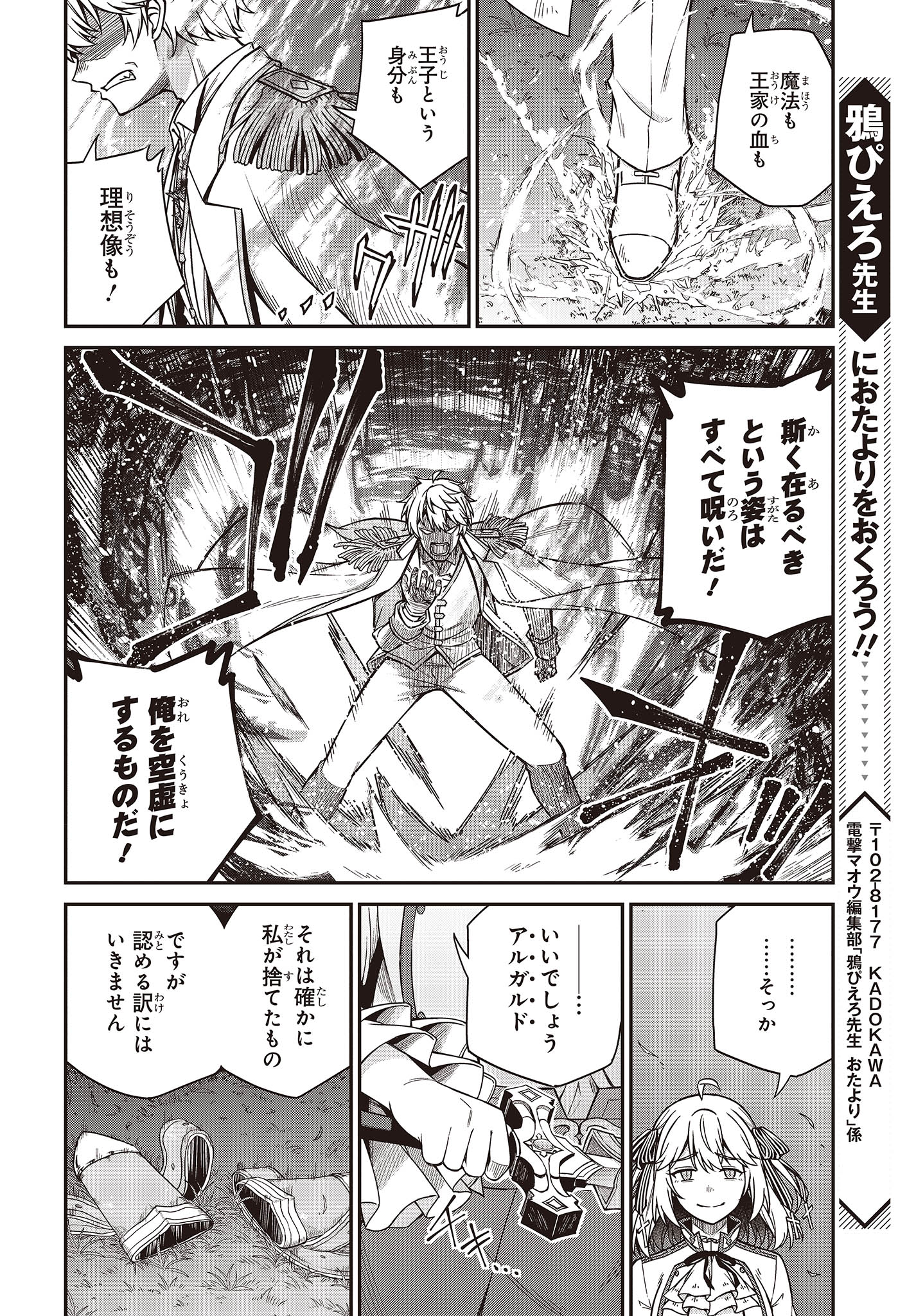 転生王女と天才令嬢の魔法革命 Chap 31 - Next Chap 32