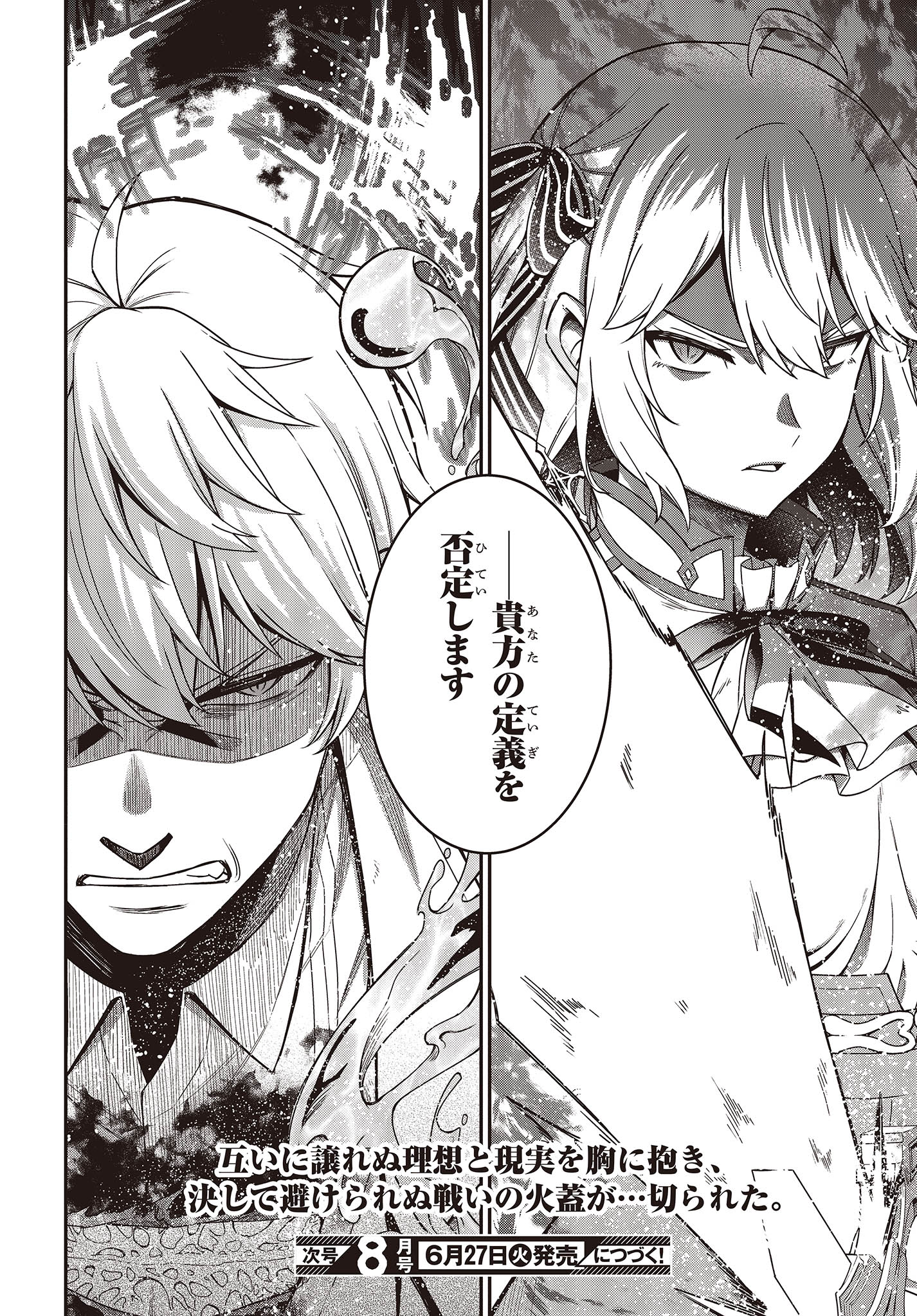 転生王女と天才令嬢の魔法革命 Chap 31 - Next Chap 32