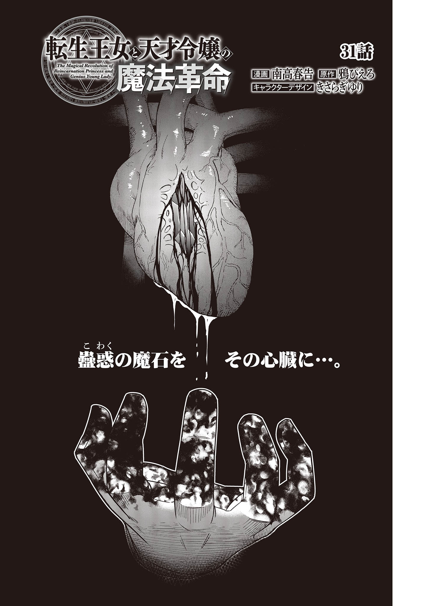 転生王女と天才令嬢の魔法革命 Chap 31 - Next Chap 32