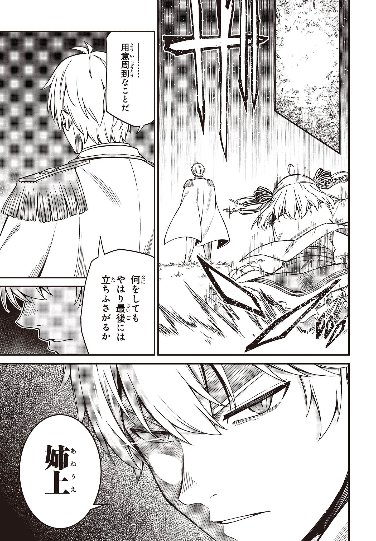 転生王女と天才令嬢の魔法革命 Chap 31 - Next Chap 32