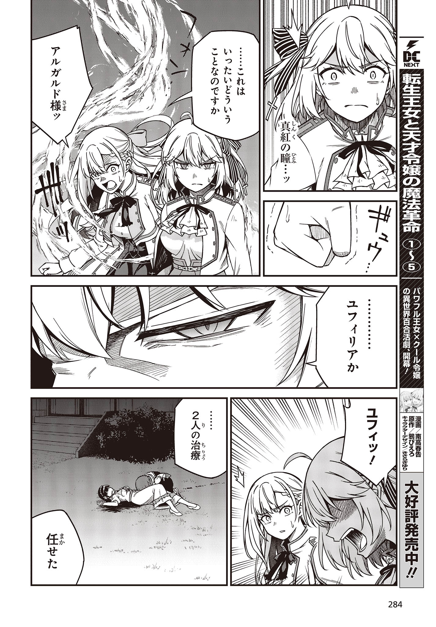 転生王女と天才令嬢の魔法革命 Chap 31 - Next Chap 32