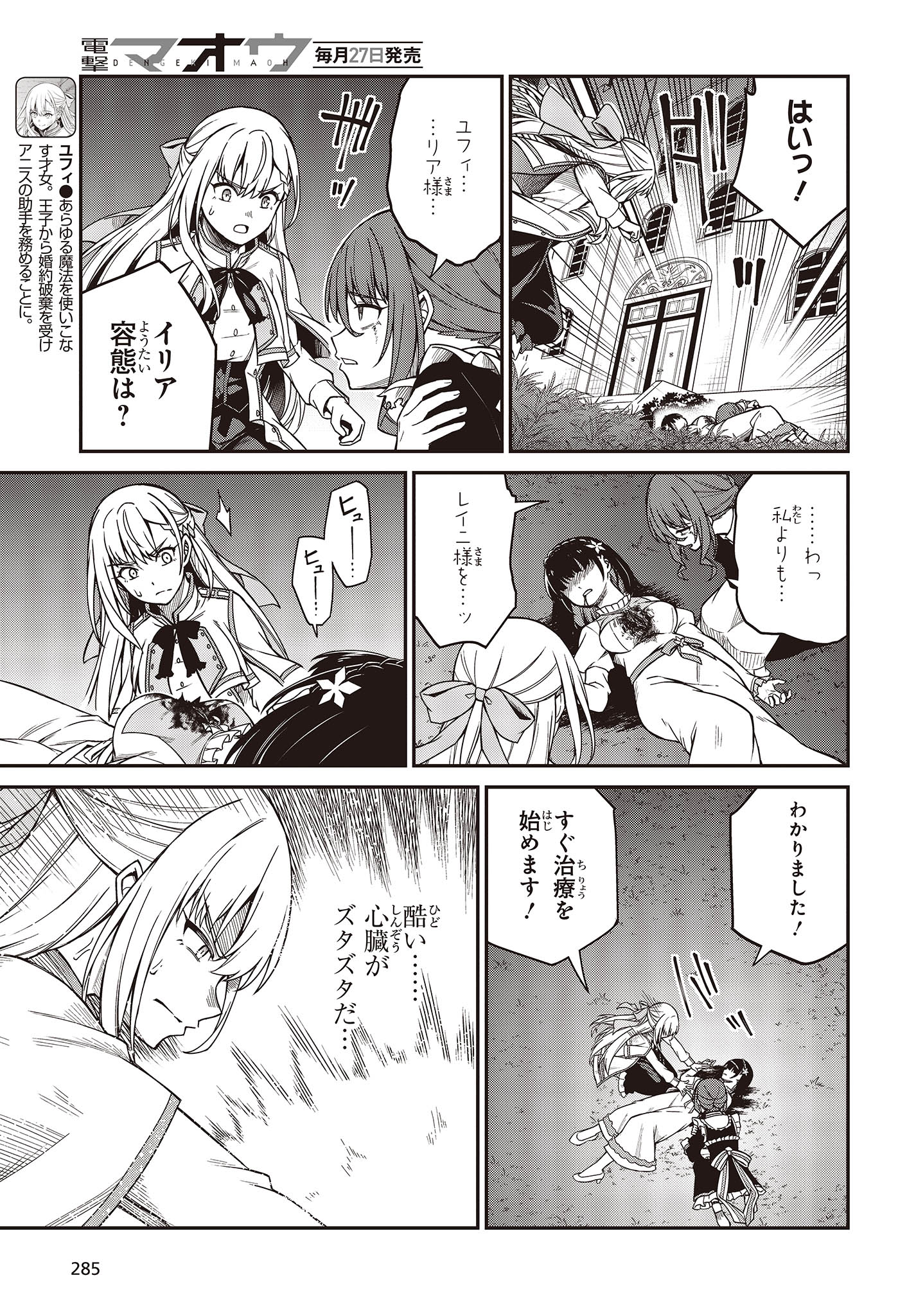 転生王女と天才令嬢の魔法革命 Chap 31 - Next Chap 32