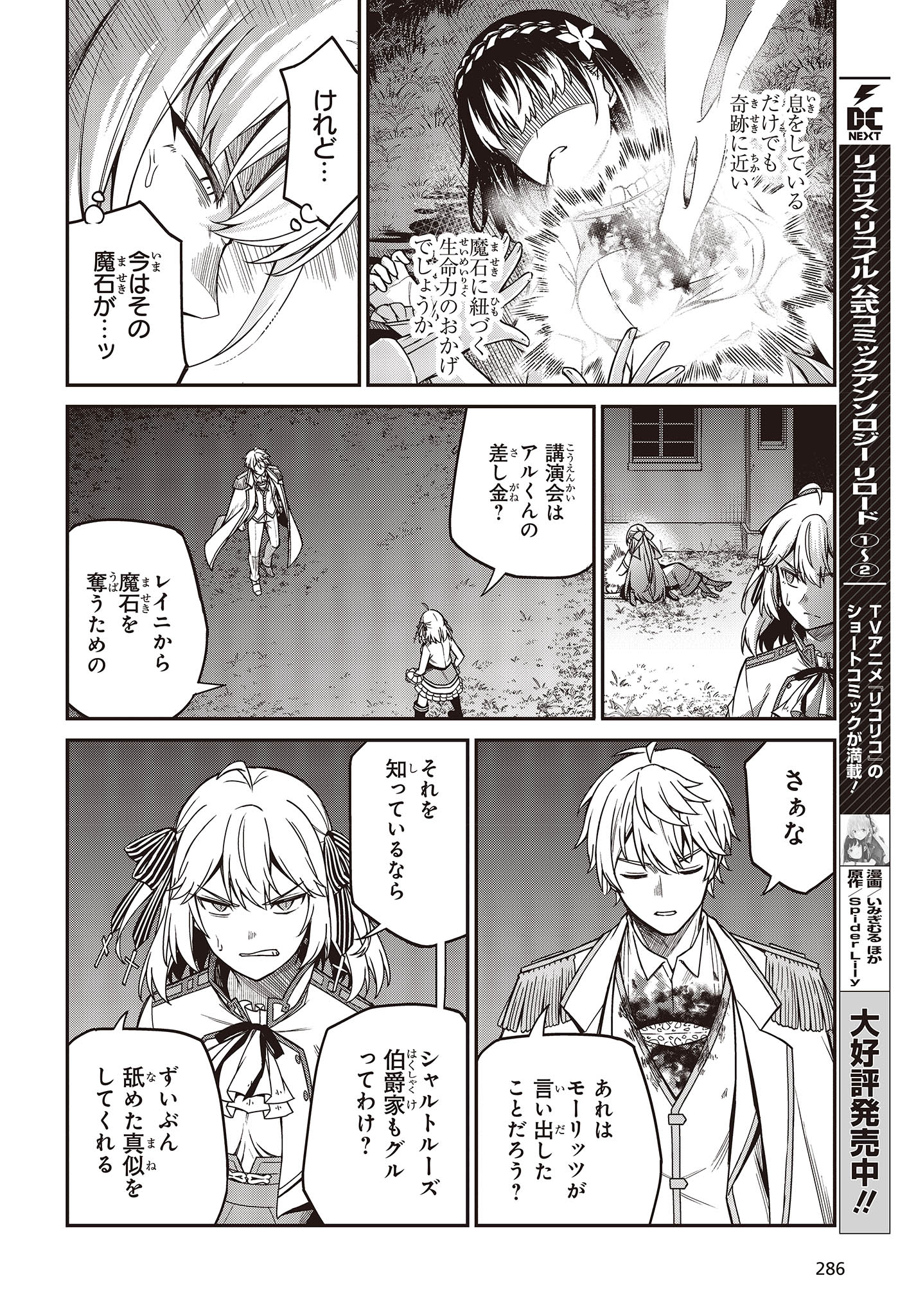 転生王女と天才令嬢の魔法革命 Chap 31 - Next Chap 32