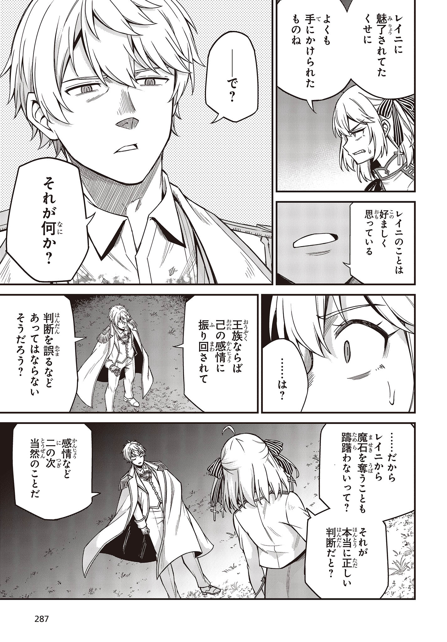 転生王女と天才令嬢の魔法革命 Chap 31 - Next Chap 32