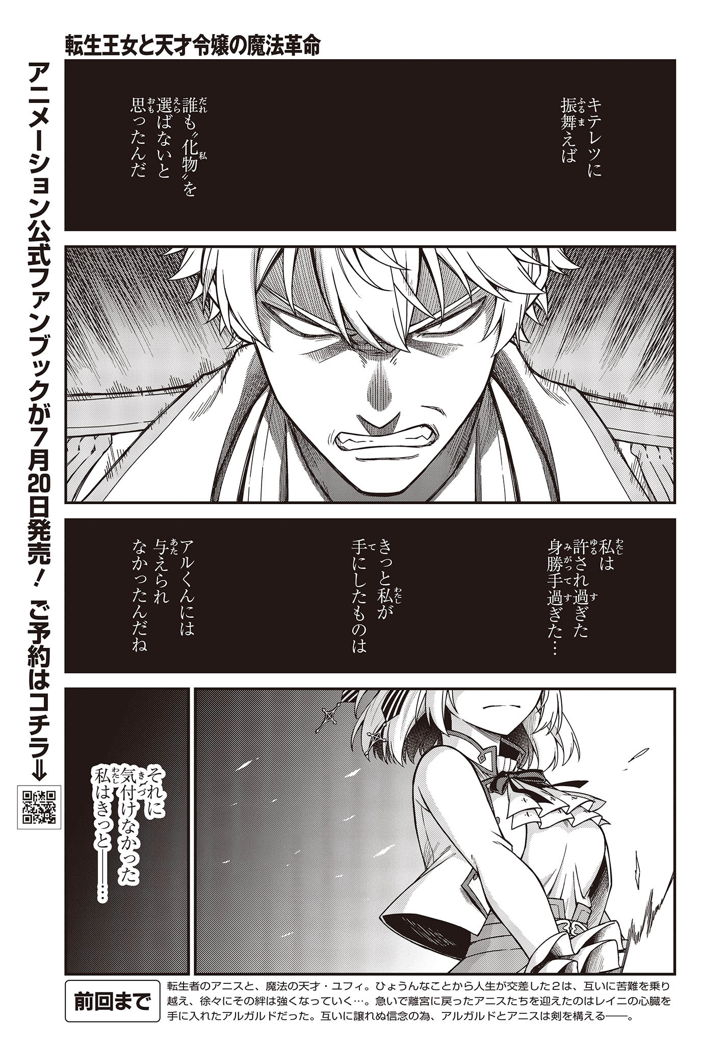 転生王女と天才令嬢の魔法革命 Chap 32 - Next Chap 33