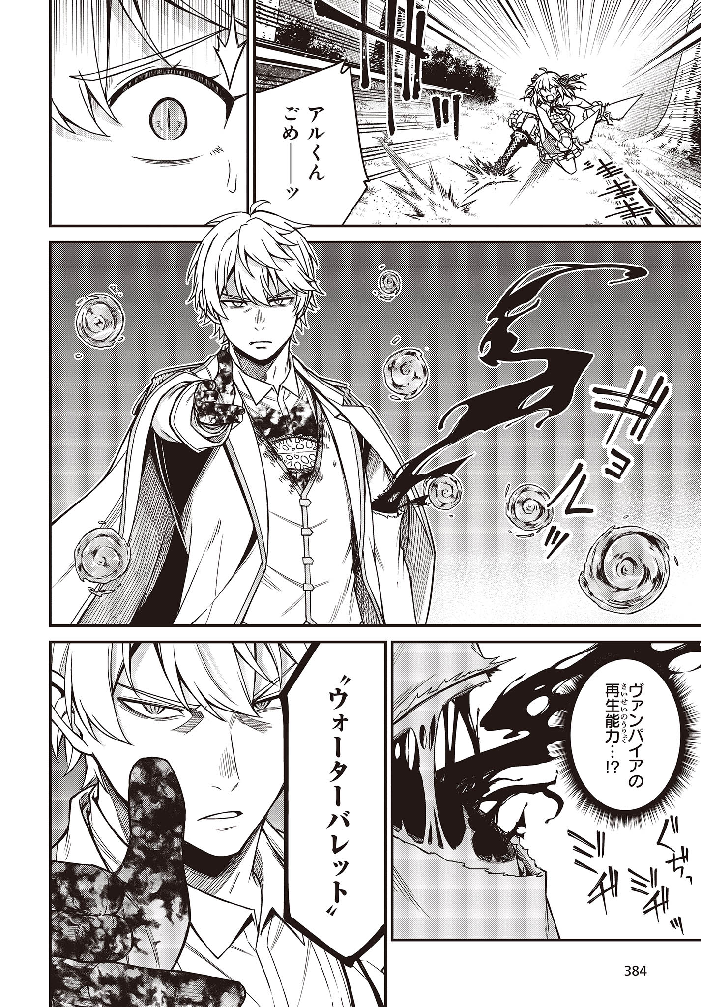 転生王女と天才令嬢の魔法革命 Chap 32 - Next Chap 33