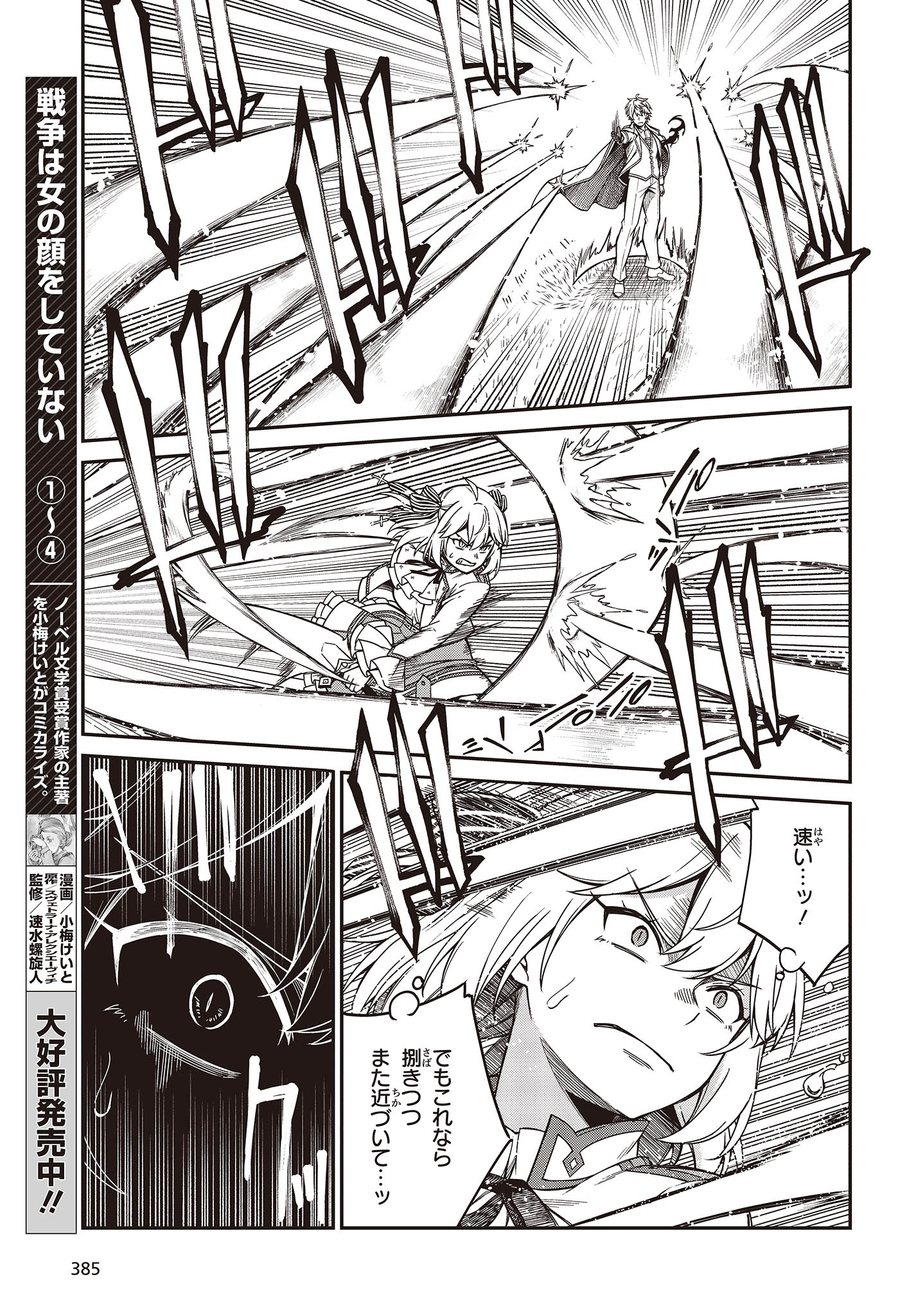 転生王女と天才令嬢の魔法革命 Chap 32 - Next Chap 33