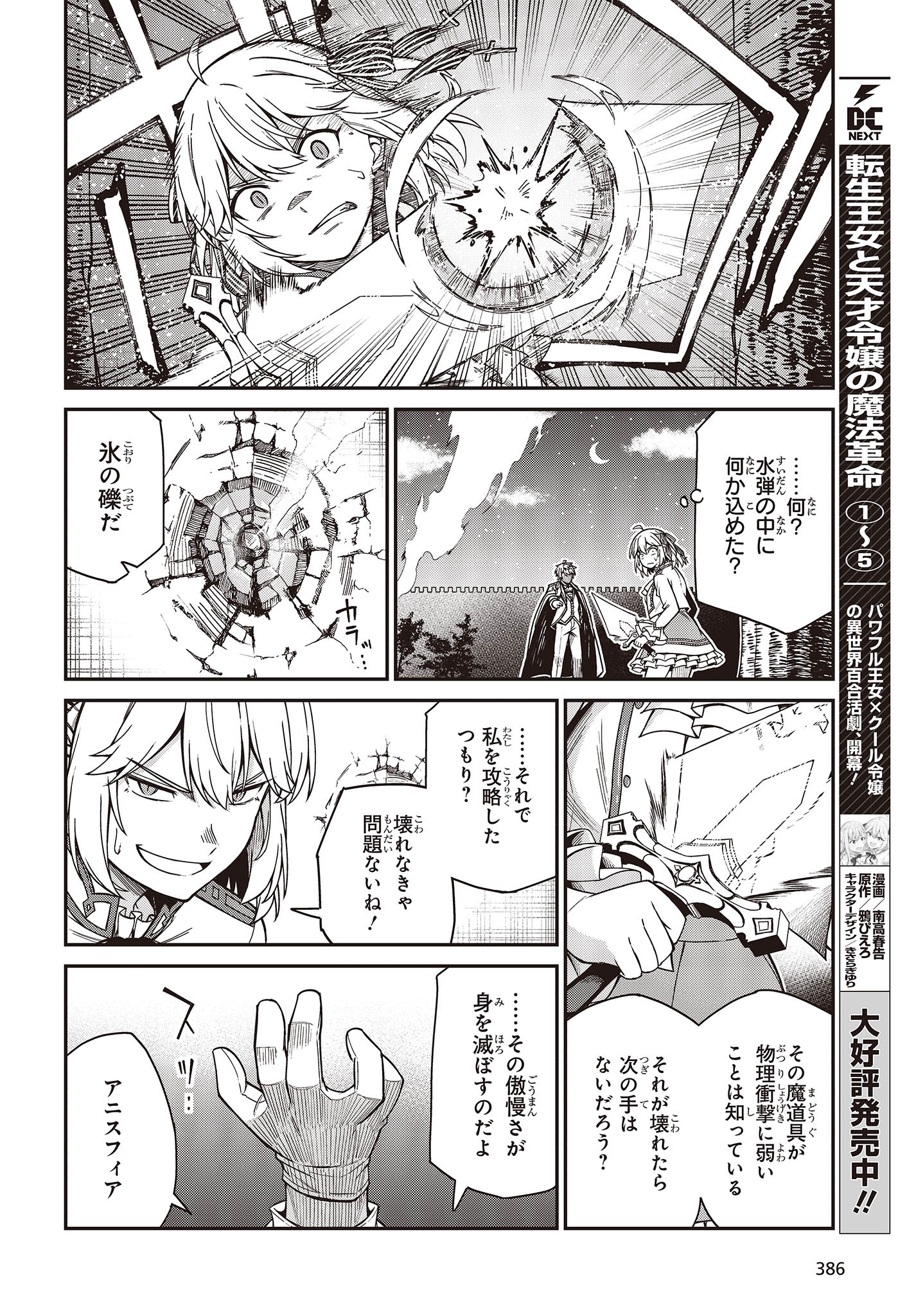 転生王女と天才令嬢の魔法革命 Chap 32 - Next Chap 33