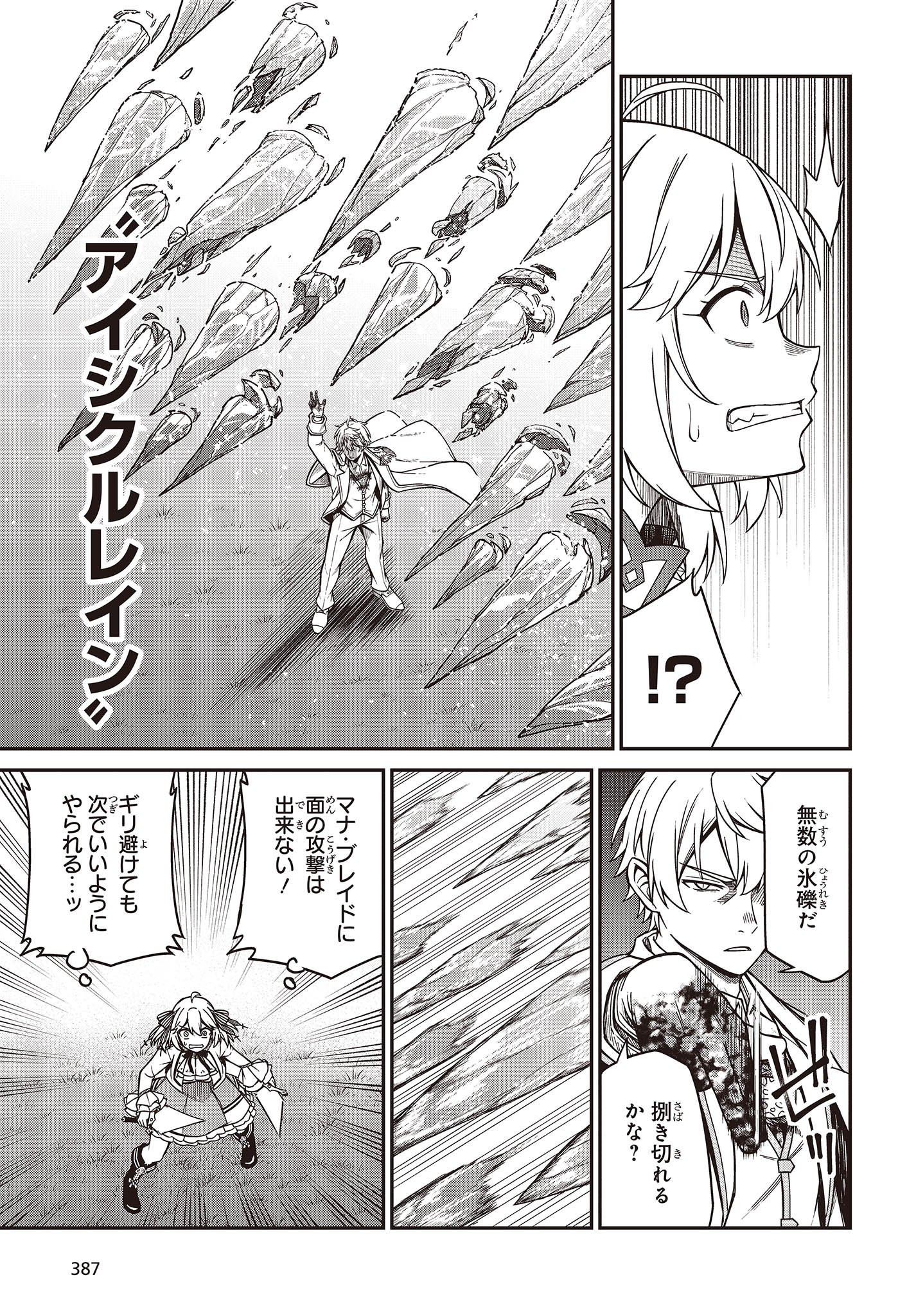 転生王女と天才令嬢の魔法革命 Chap 32 - Next Chap 33