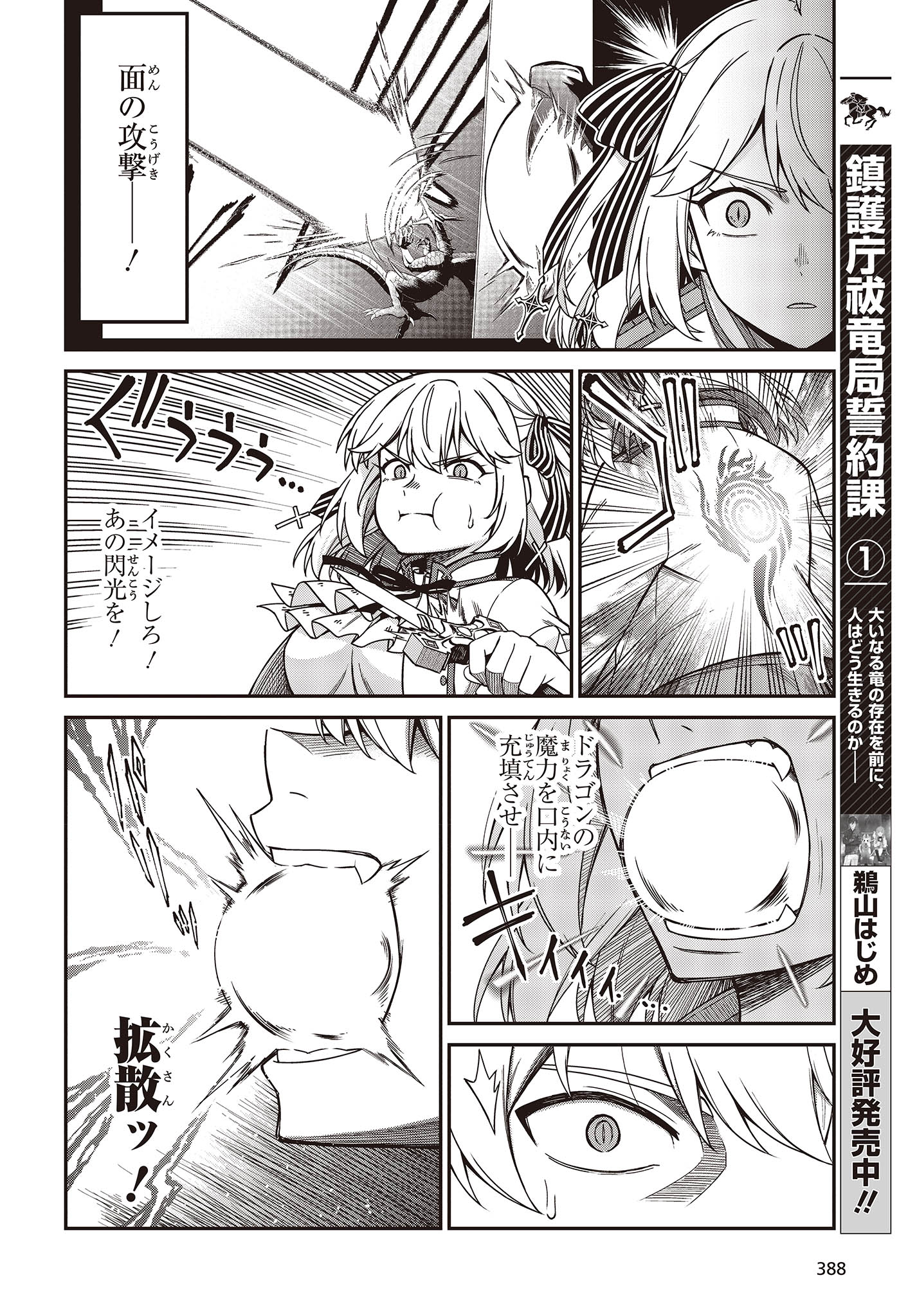 転生王女と天才令嬢の魔法革命 Chap 32 - Next Chap 33