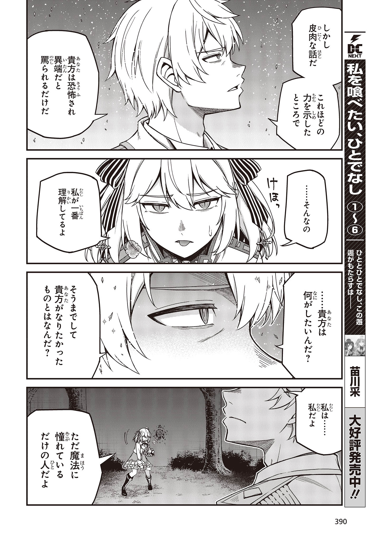 転生王女と天才令嬢の魔法革命 Chap 32 - Next Chap 33