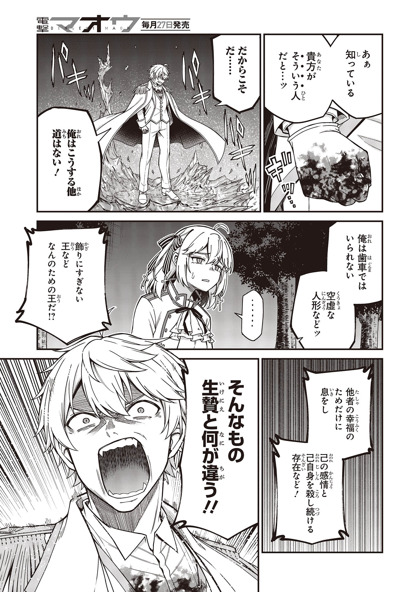 転生王女と天才令嬢の魔法革命 Chap 32 - Next Chap 33