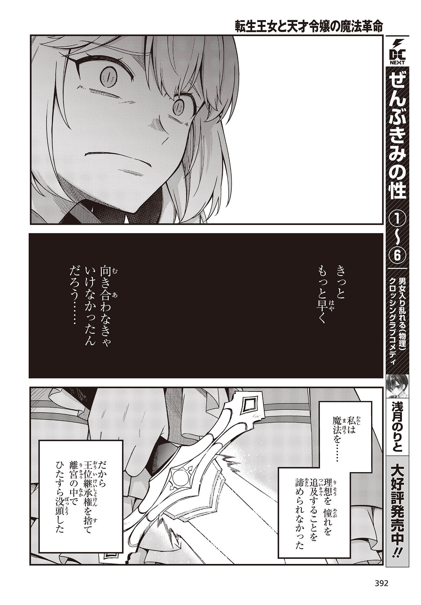 転生王女と天才令嬢の魔法革命 Chap 32 - Next Chap 33