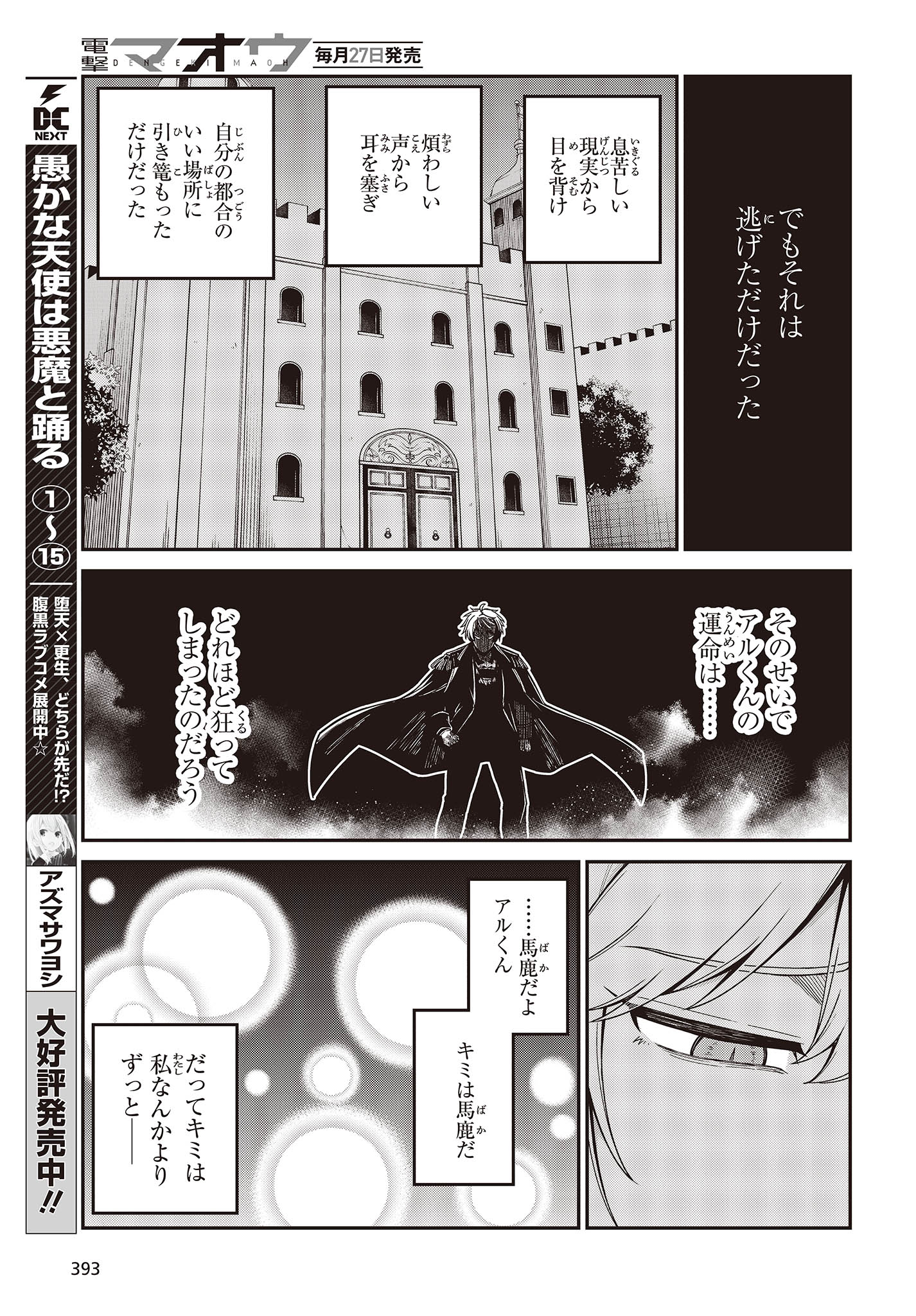 転生王女と天才令嬢の魔法革命 Chap 32 - Next Chap 33