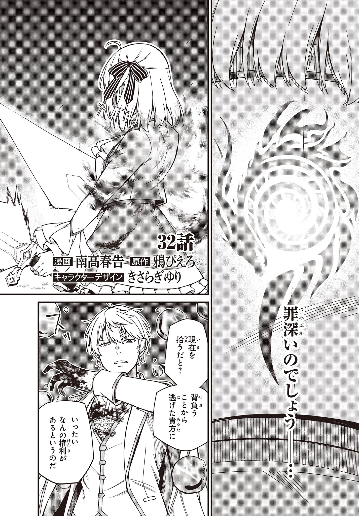 転生王女と天才令嬢の魔法革命 Chap 32 - Next Chap 33