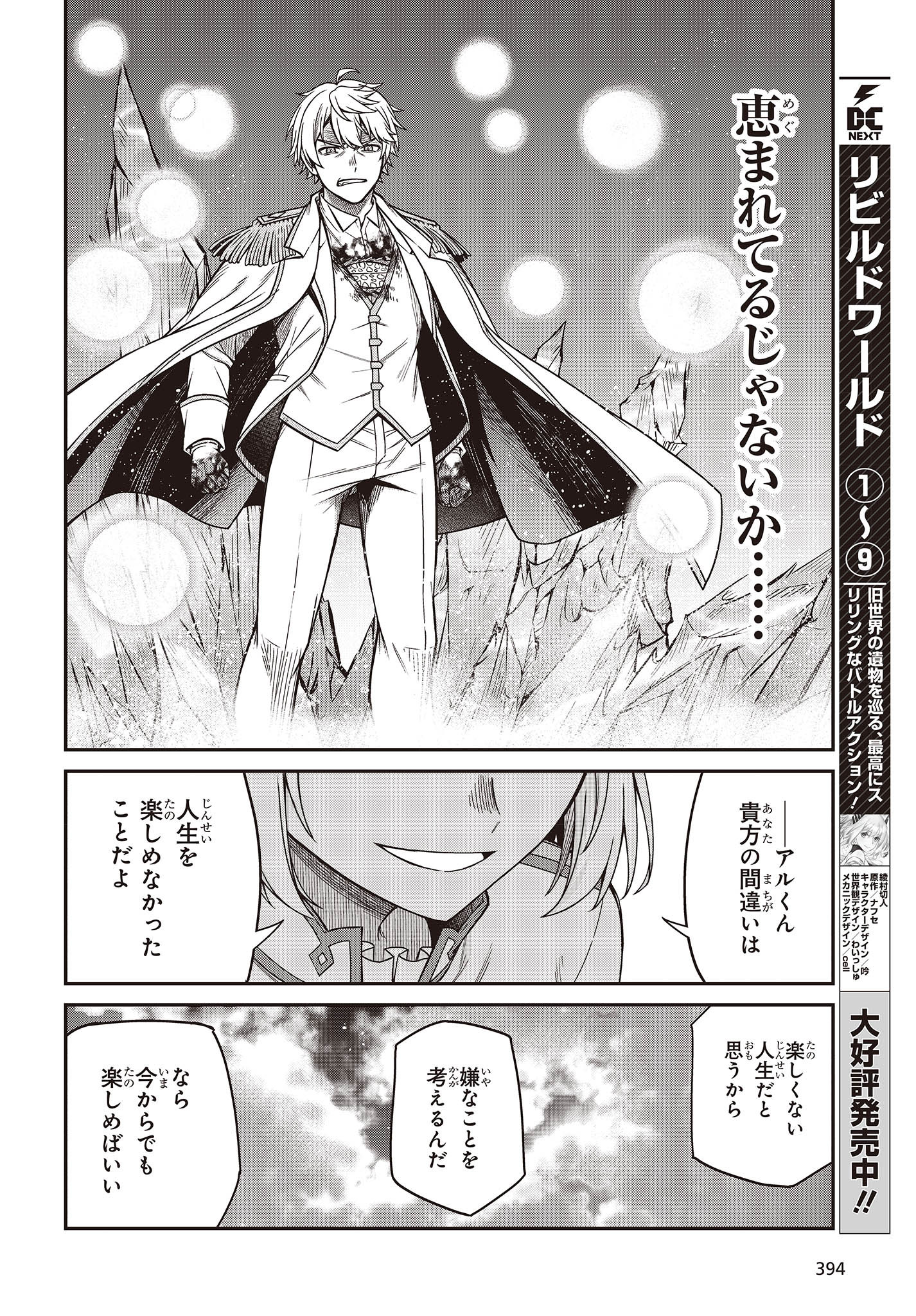 転生王女と天才令嬢の魔法革命 Chap 32 - Next Chap 33