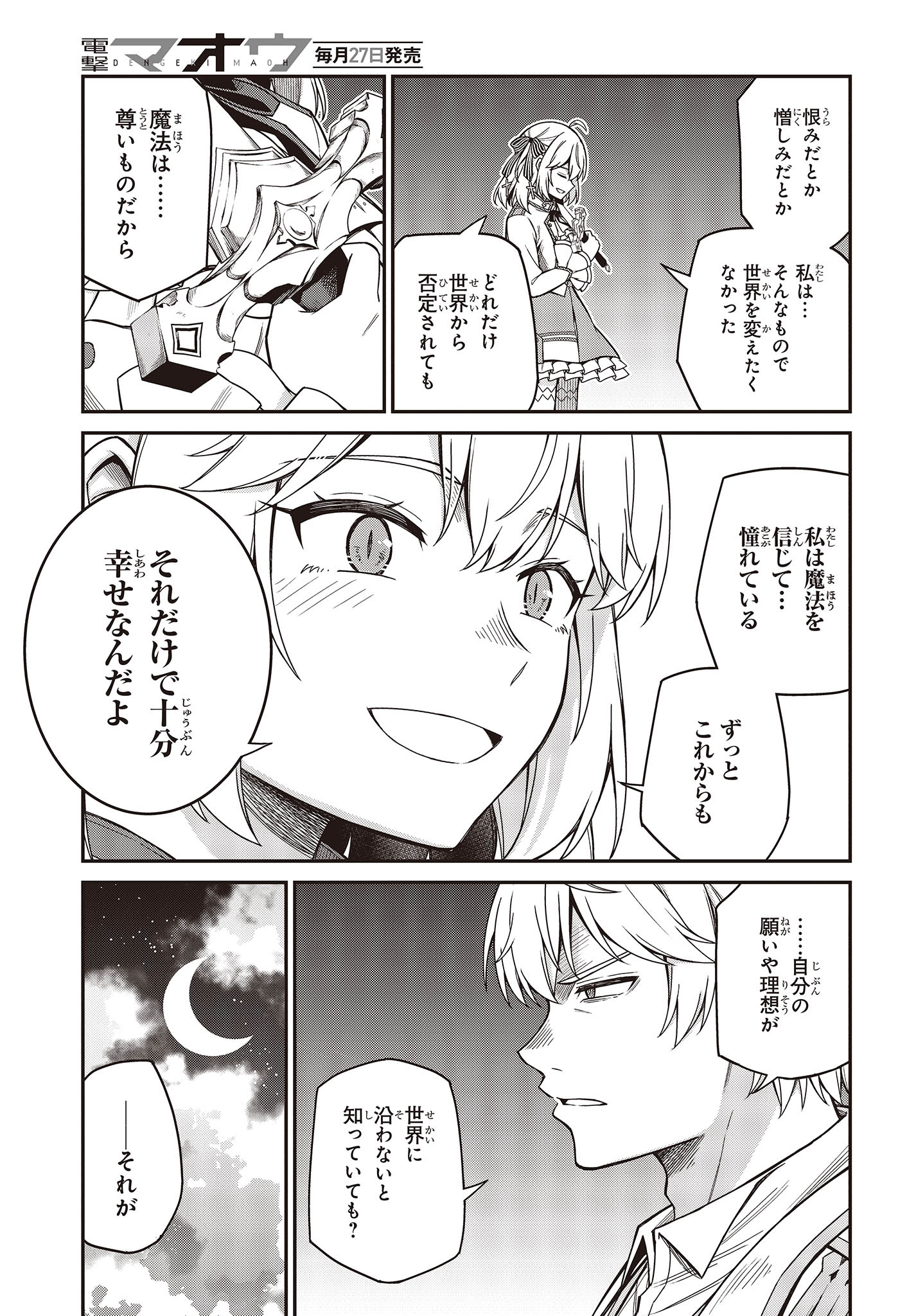 転生王女と天才令嬢の魔法革命 Chap 32 - Next Chap 33