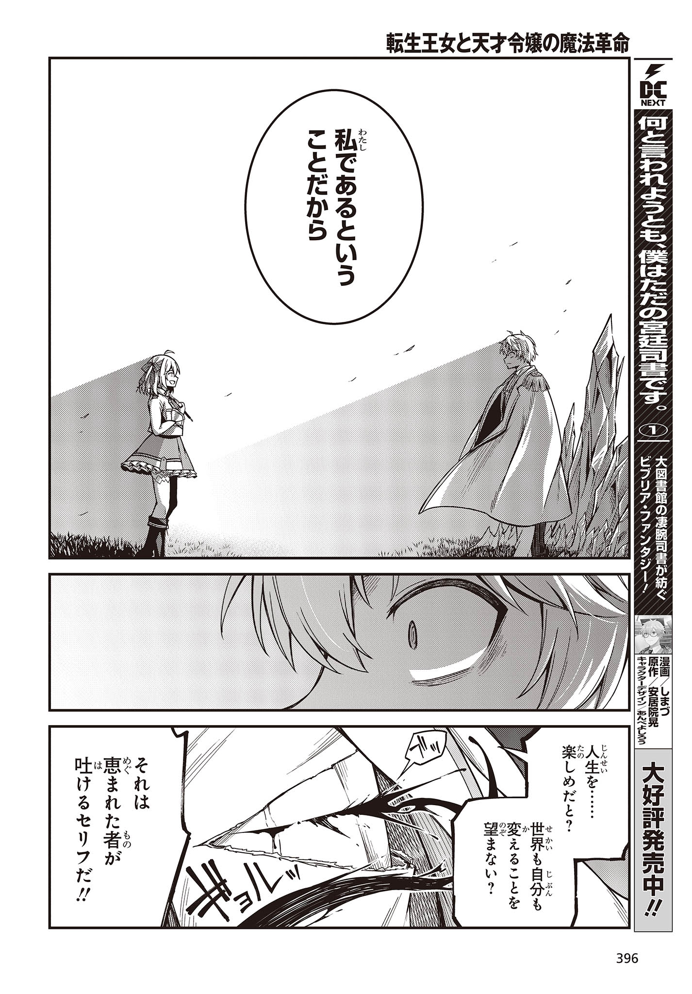 転生王女と天才令嬢の魔法革命 Chap 32 - Next Chap 33